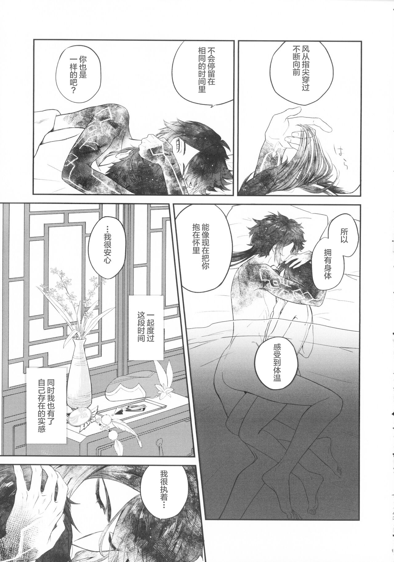 Tengaihirin - Page 42