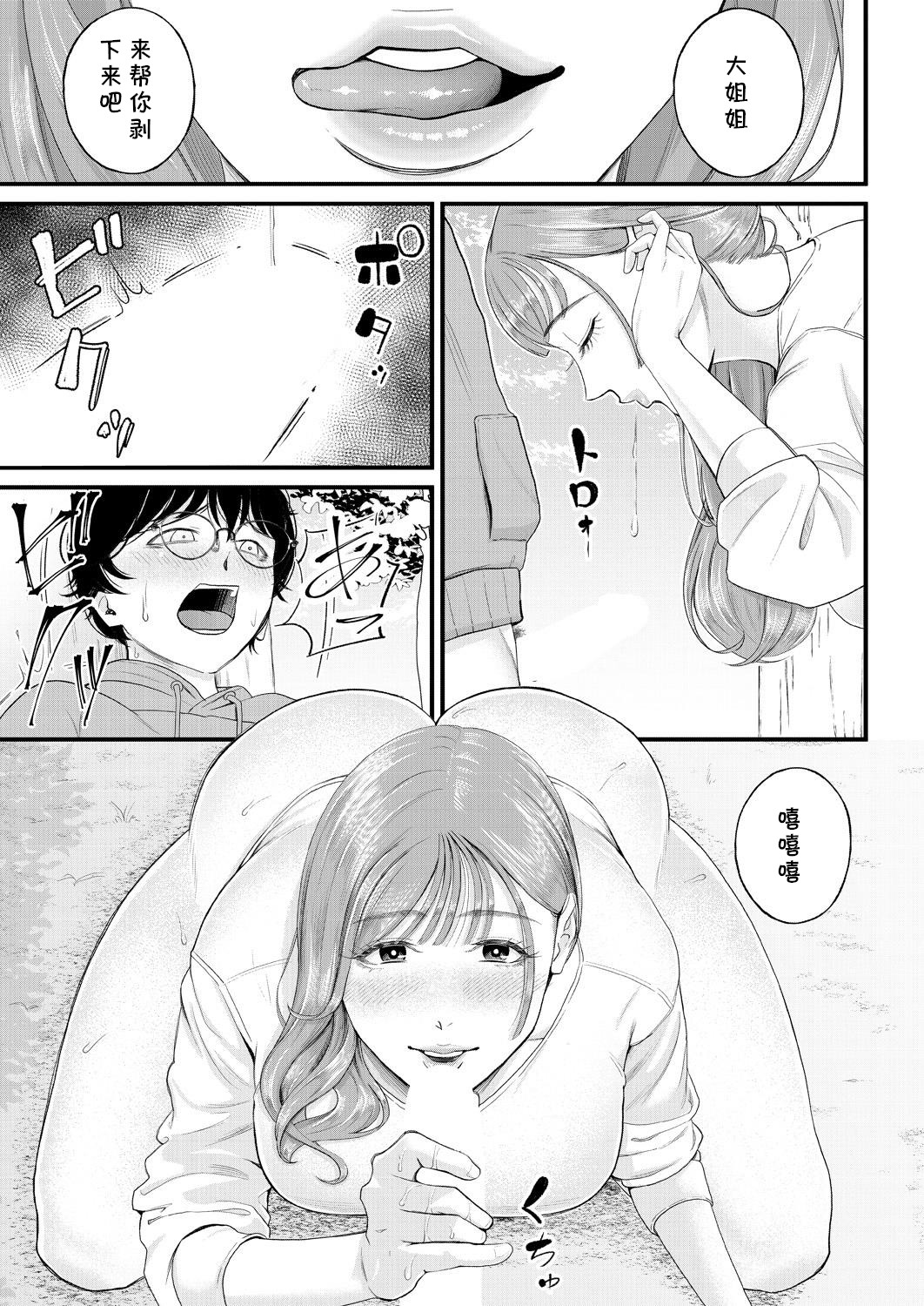 Kowaku no Field Work - Page 19