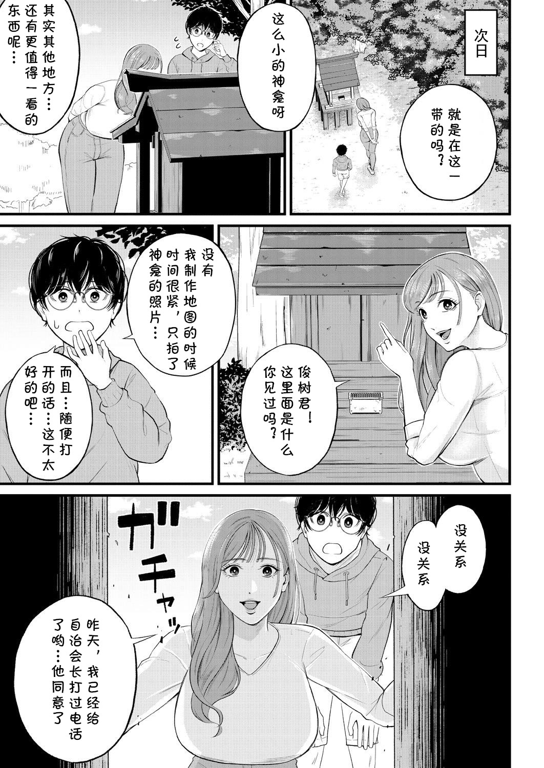 Kowaku no Field Work - Page 7