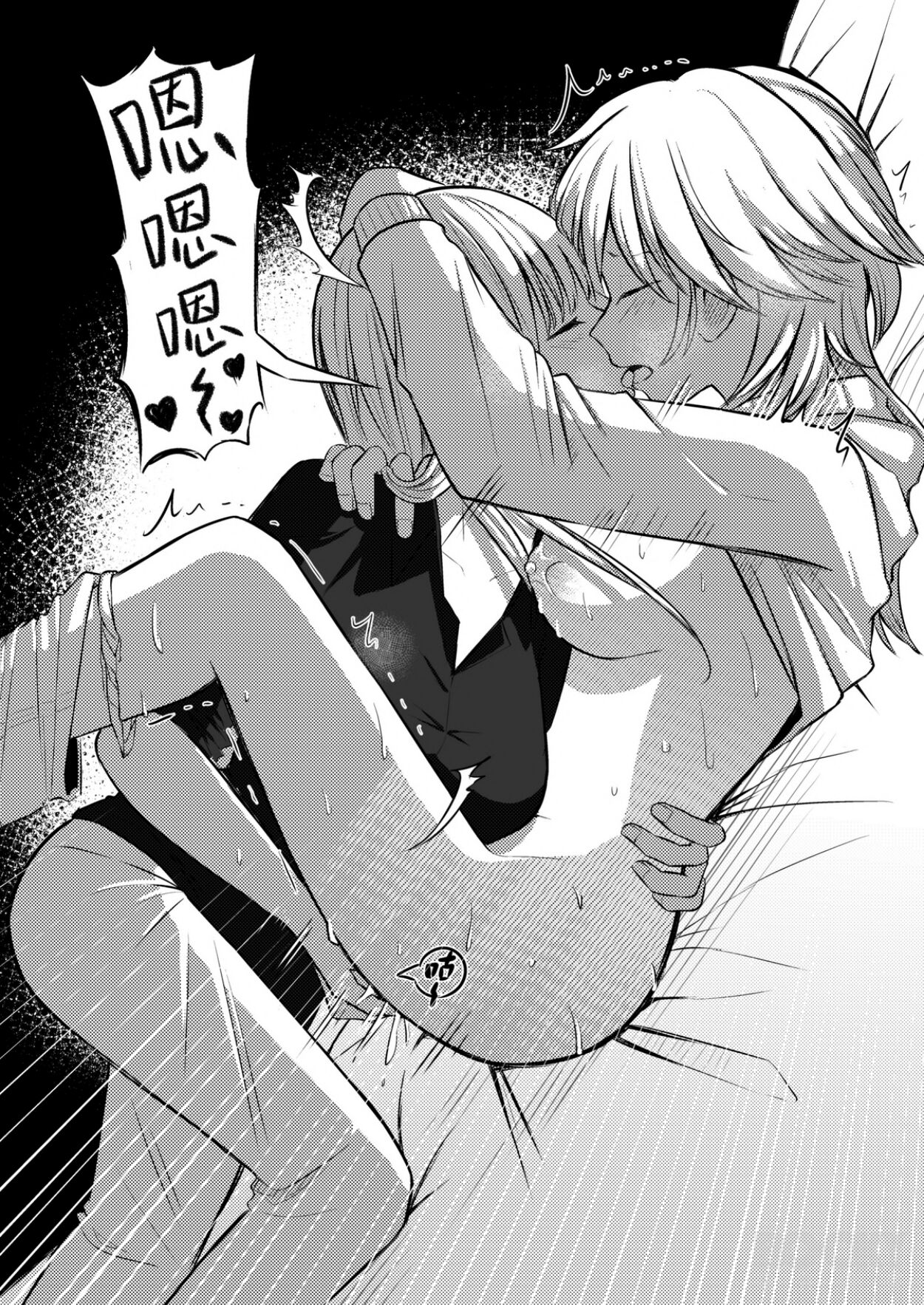 First Time - Page 18