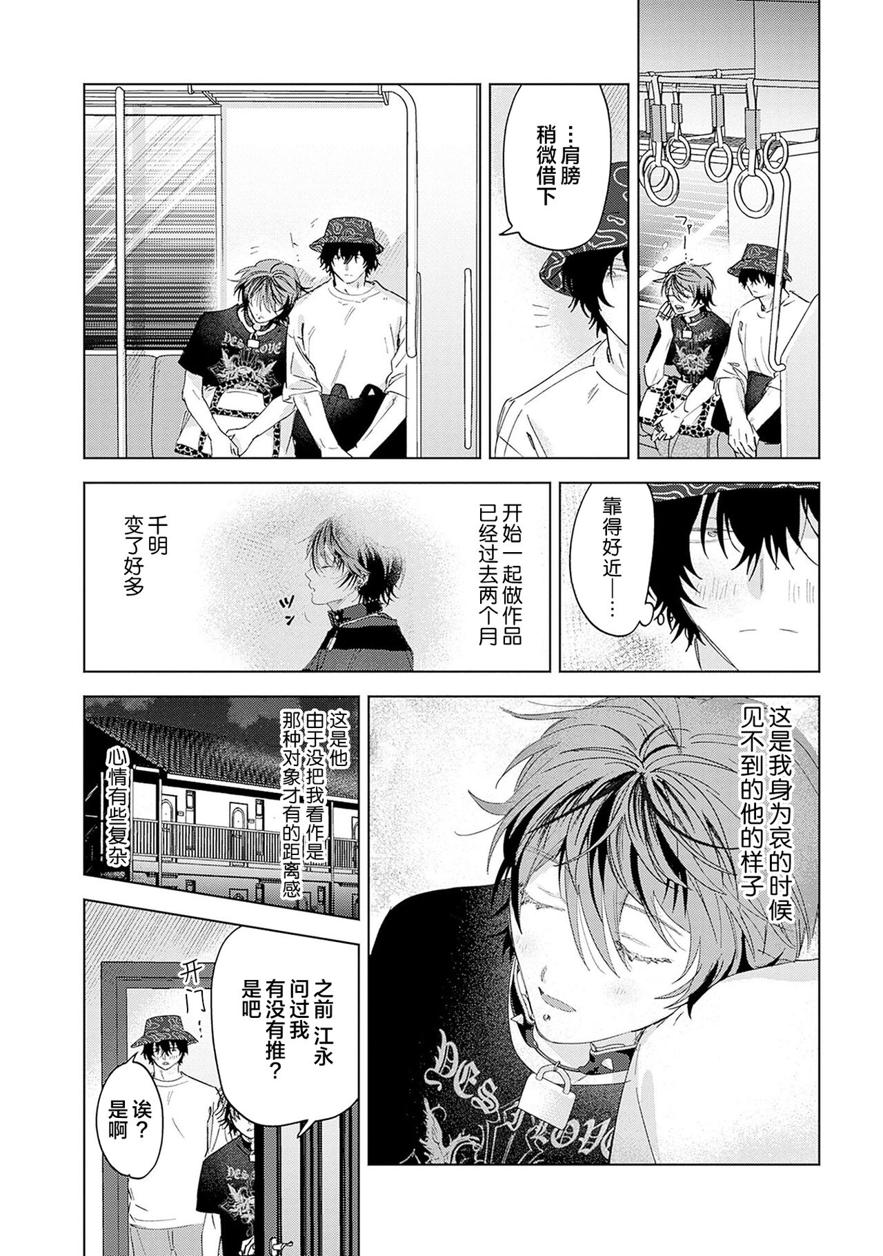 PUNKS TRIANGLE | 朋克三角 - Page 107