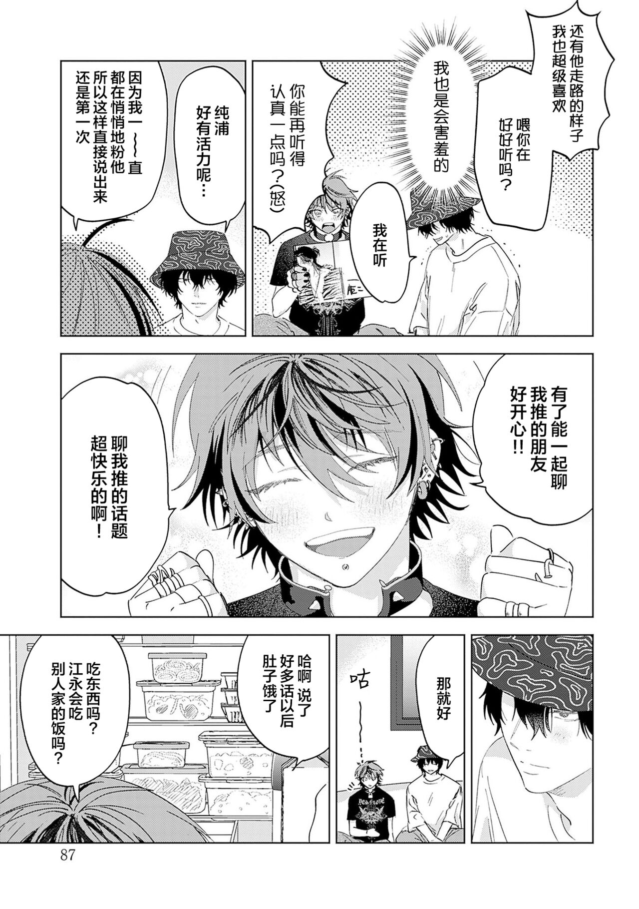 PUNKS TRIANGLE | 朋克三角 - Page 109