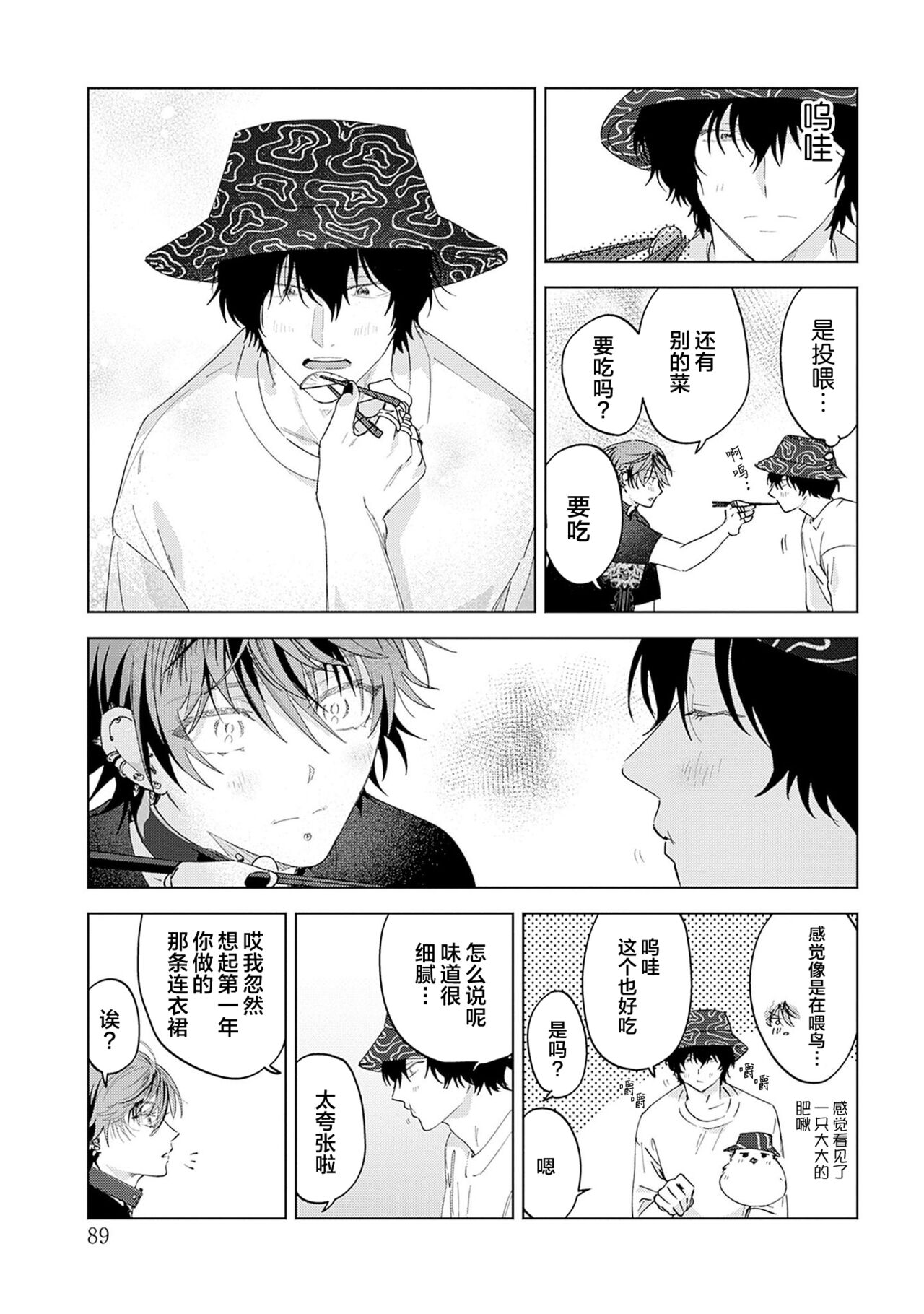 PUNKS TRIANGLE | 朋克三角 - Page 111