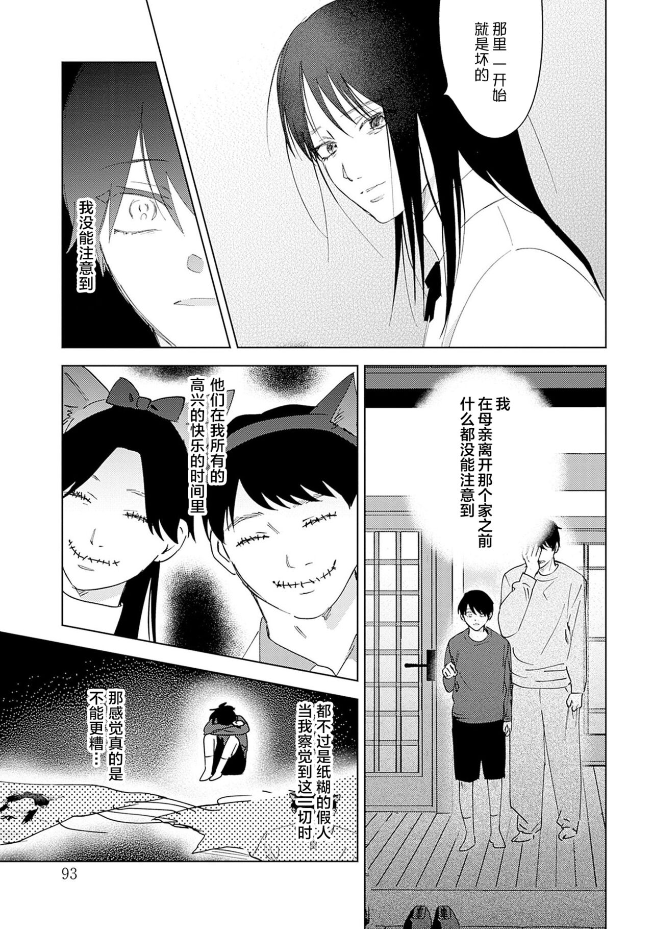 PUNKS TRIANGLE | 朋克三角 - Page 115