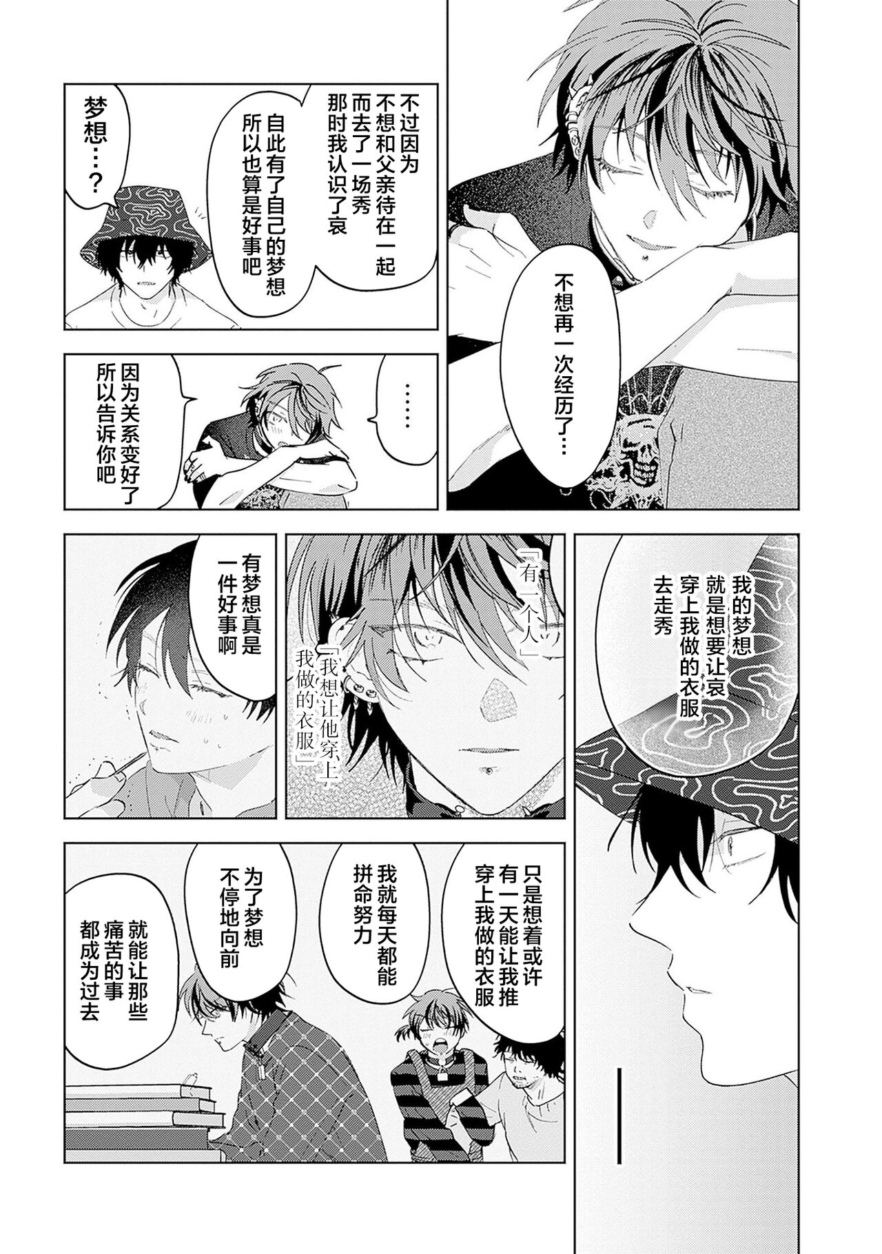 PUNKS TRIANGLE | 朋克三角 - Page 116