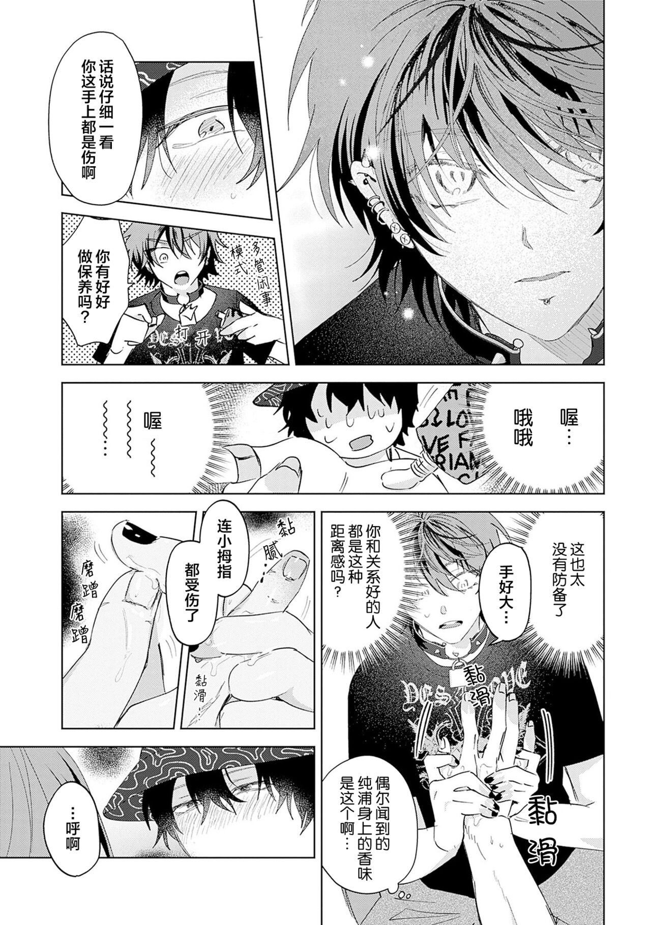 PUNKS TRIANGLE | 朋克三角 - Page 119