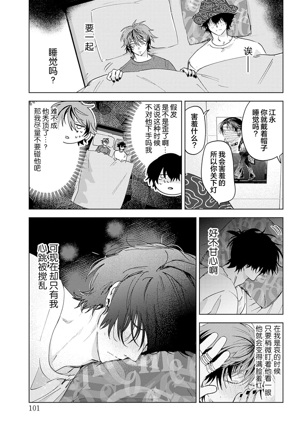 PUNKS TRIANGLE | 朋克三角 - Page 123