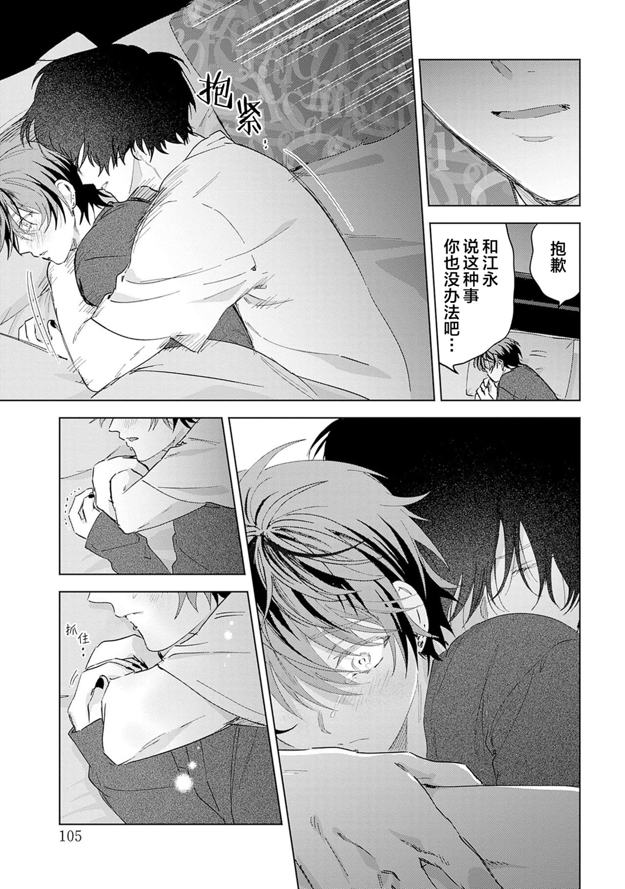 PUNKS TRIANGLE | 朋克三角 - Page 127