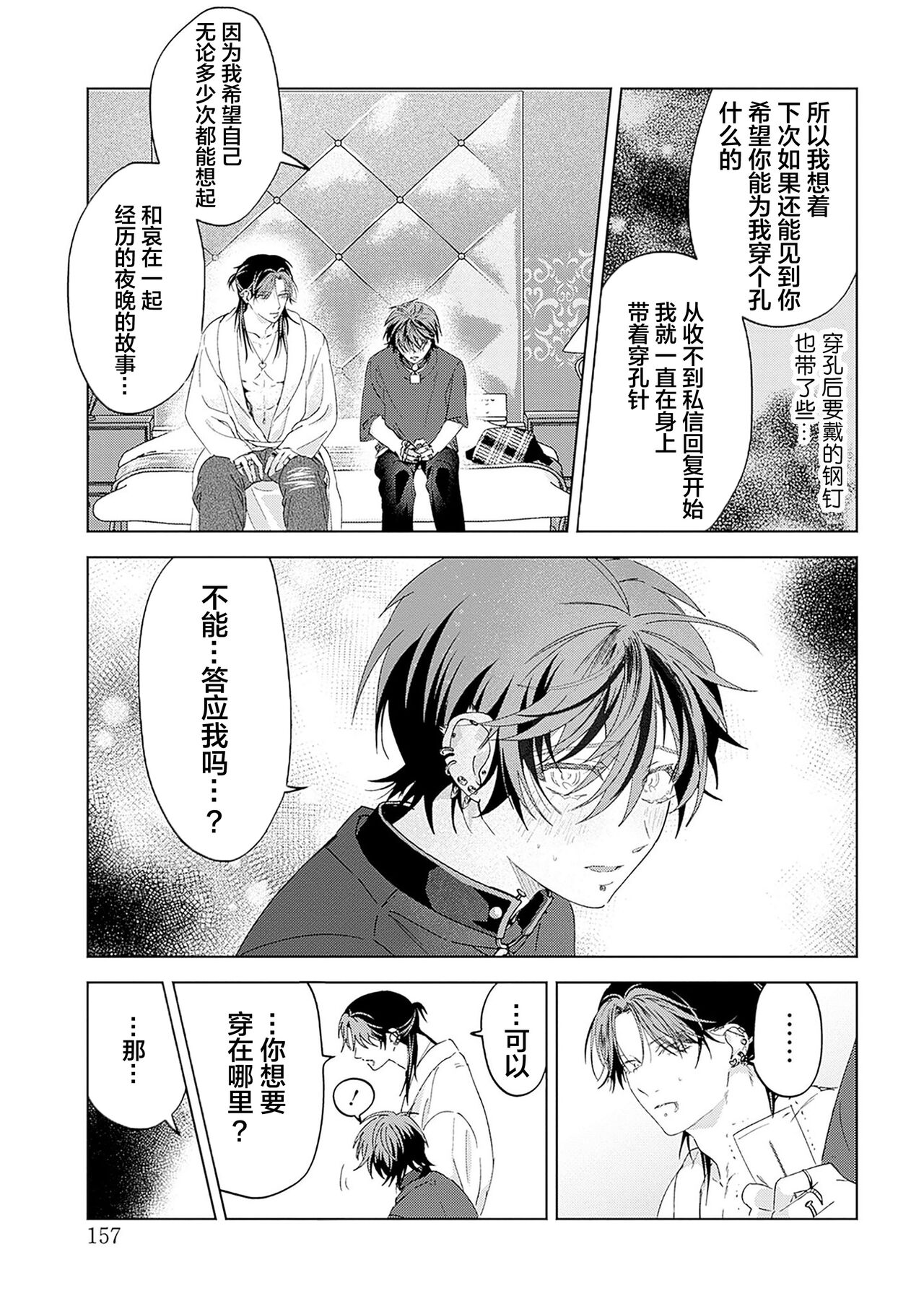 PUNKS TRIANGLE | 朋克三角 - Page 157
