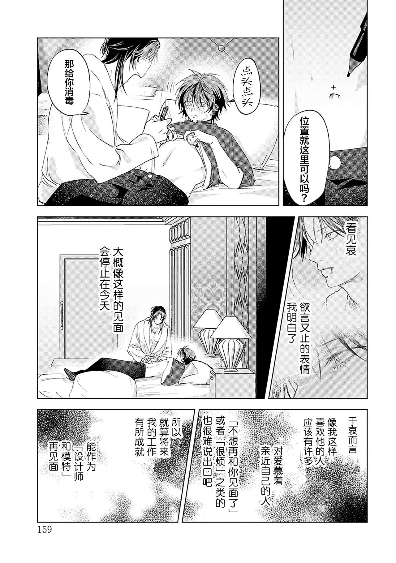 PUNKS TRIANGLE | 朋克三角 - Page 159