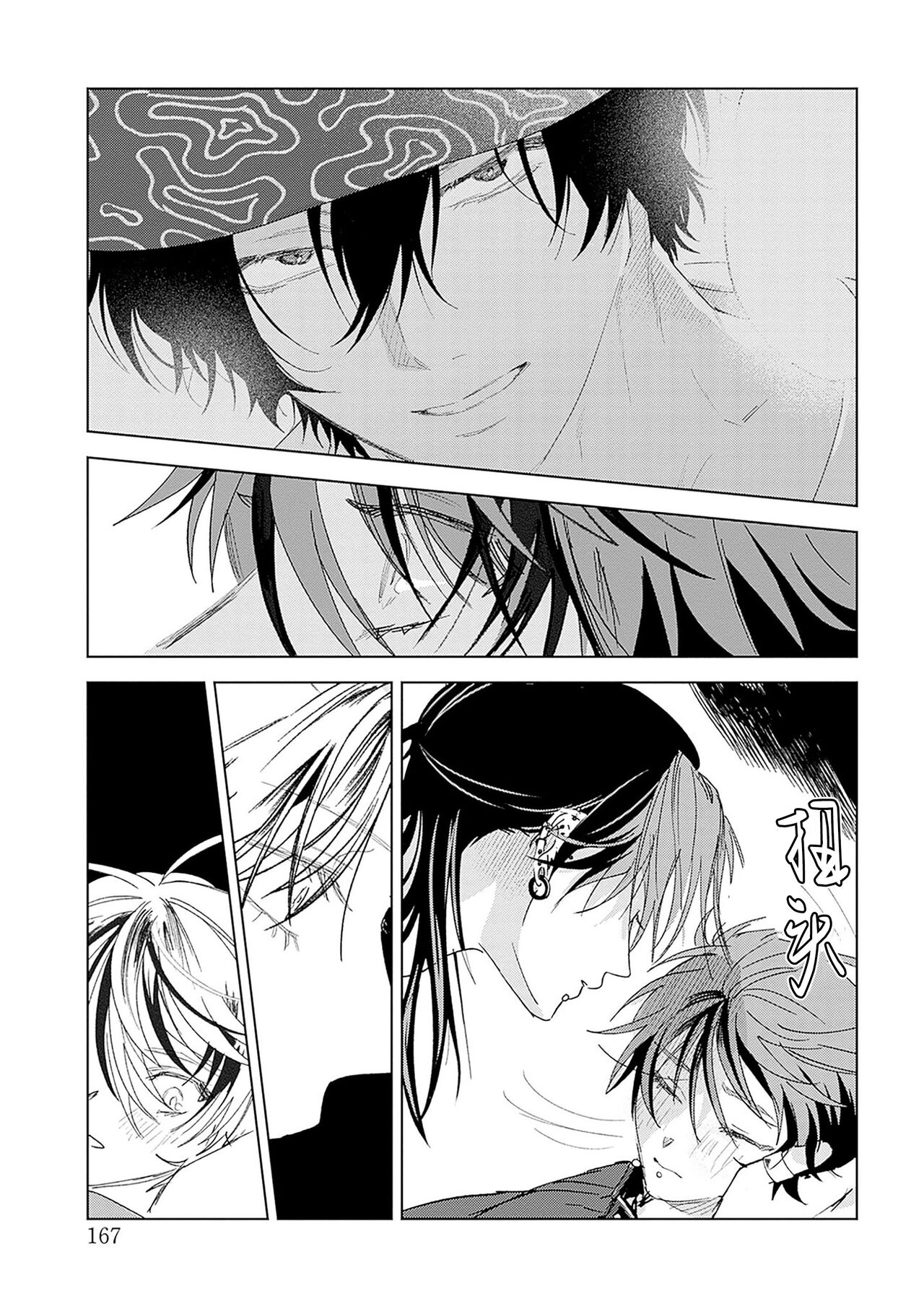 PUNKS TRIANGLE | 朋克三角 - Page 167