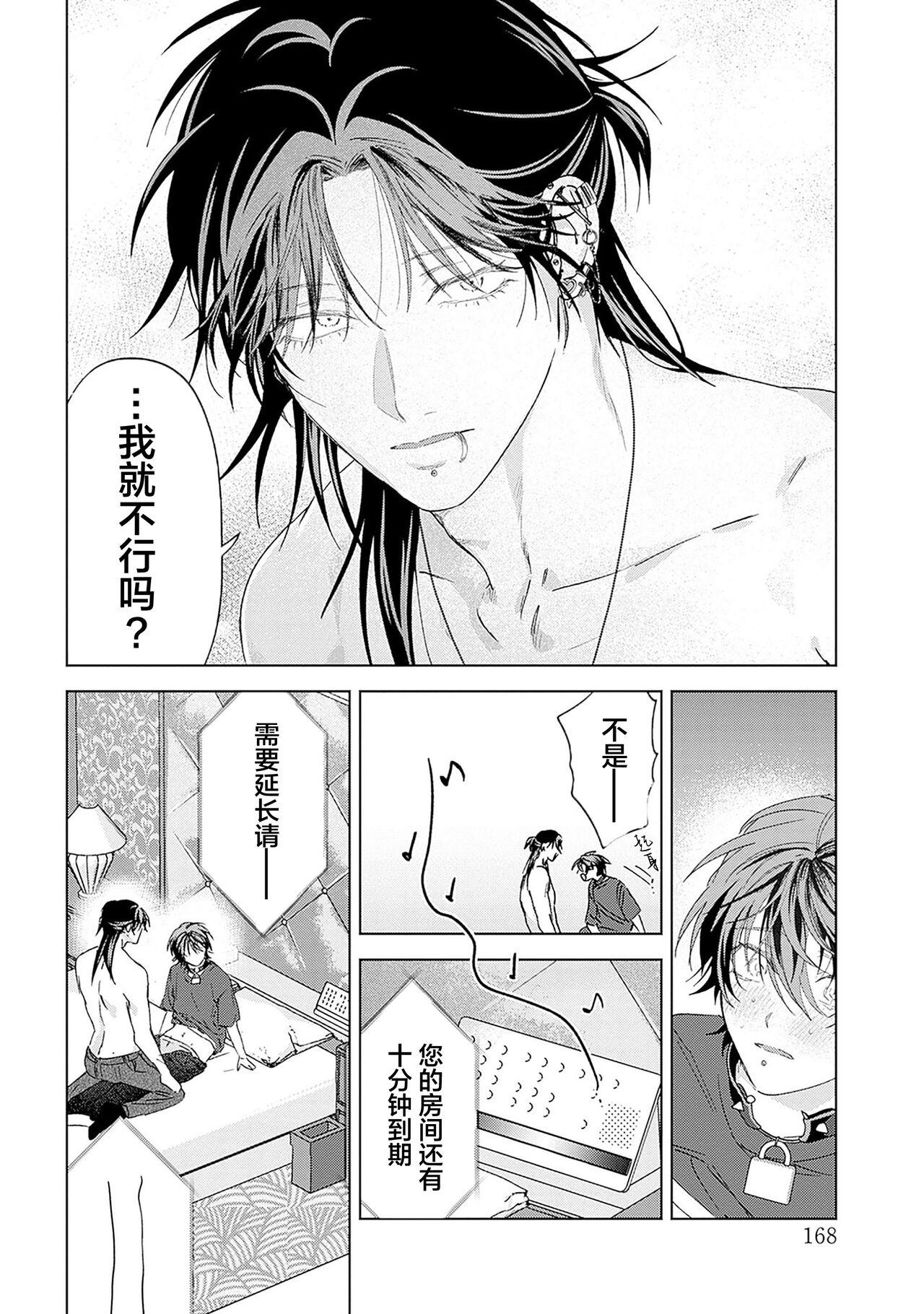 PUNKS TRIANGLE | 朋克三角 - Page 168