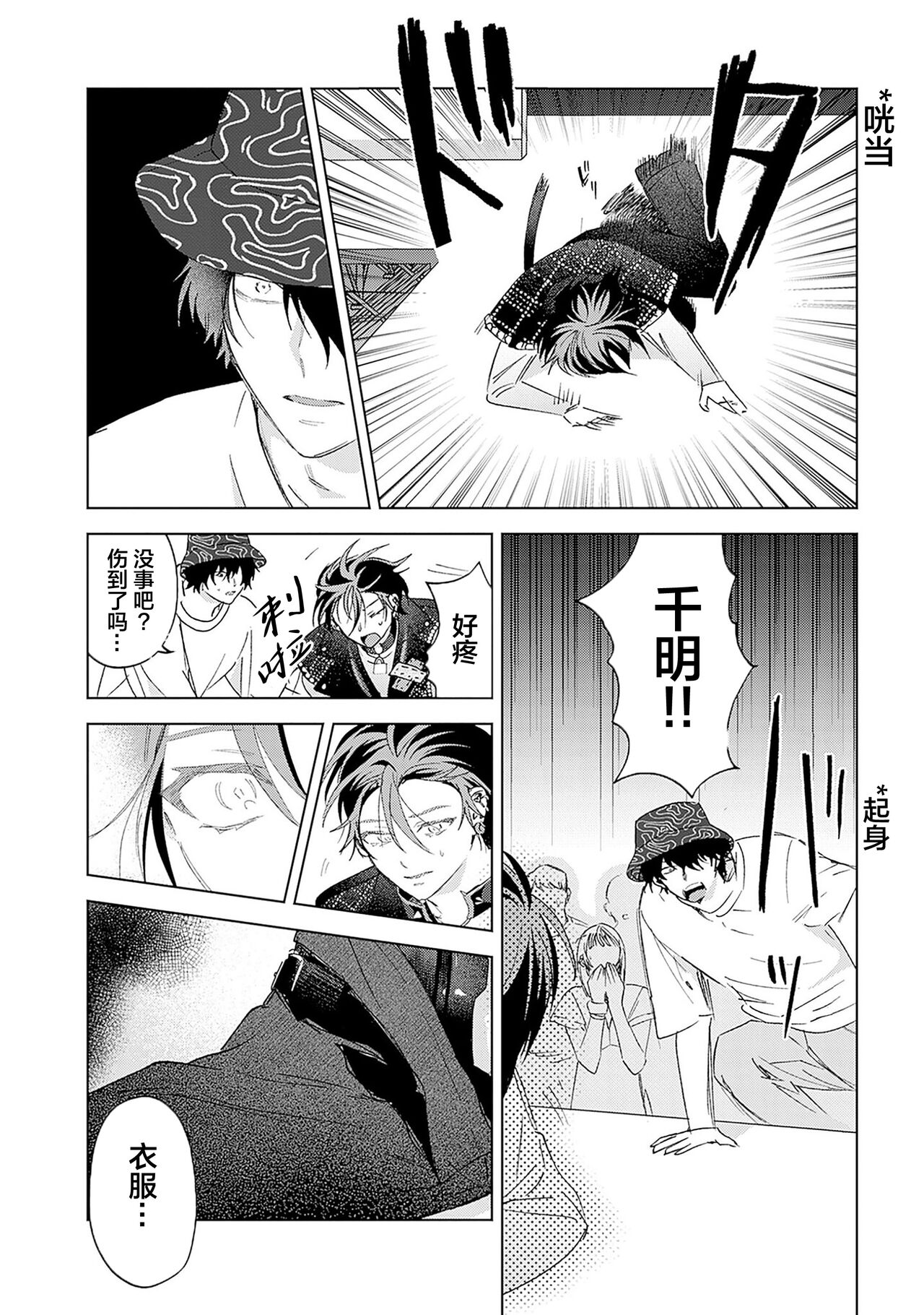 PUNKS TRIANGLE | 朋克三角 - Page 173