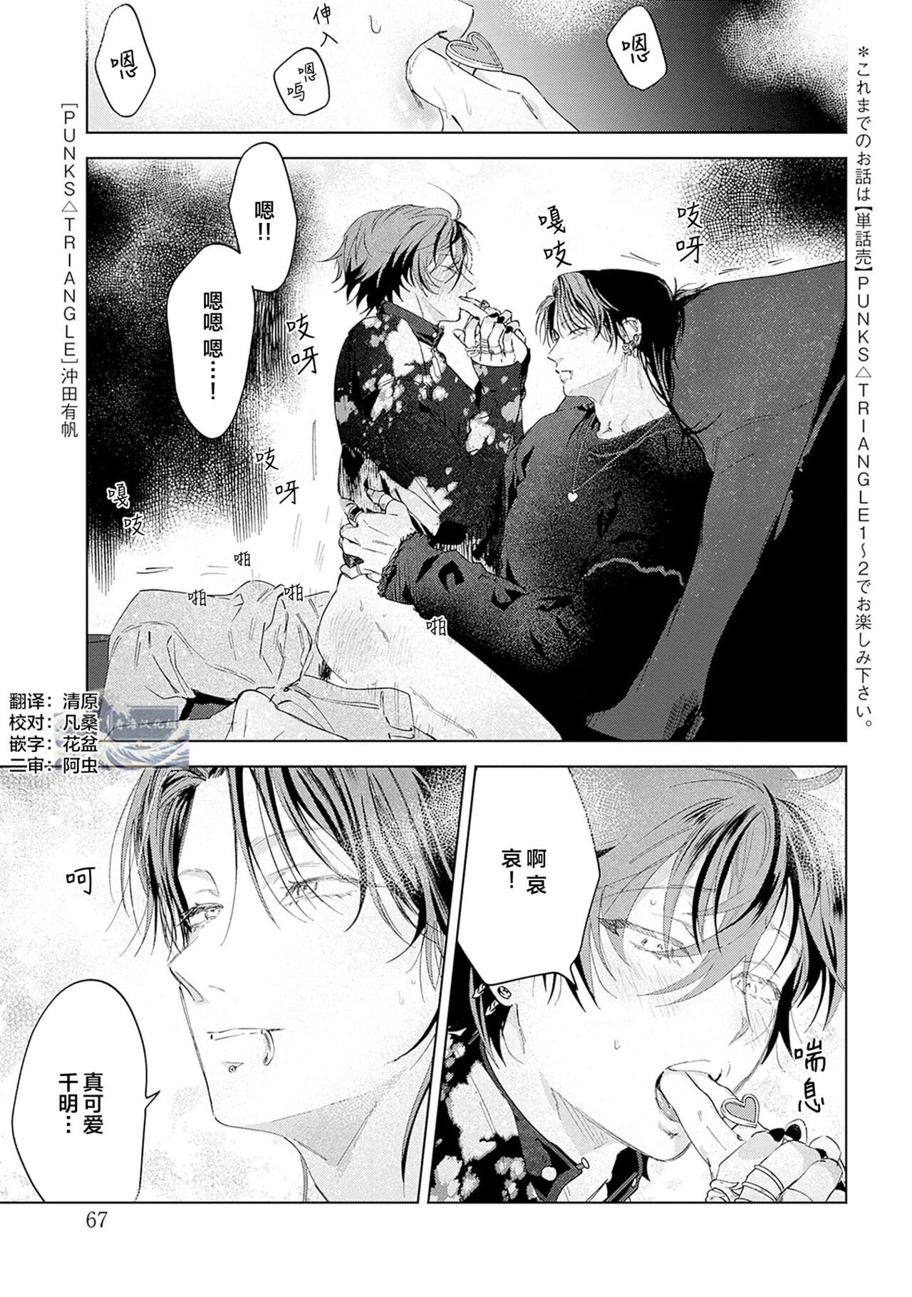 PUNKS TRIANGLE | 朋克三角 - Page 89