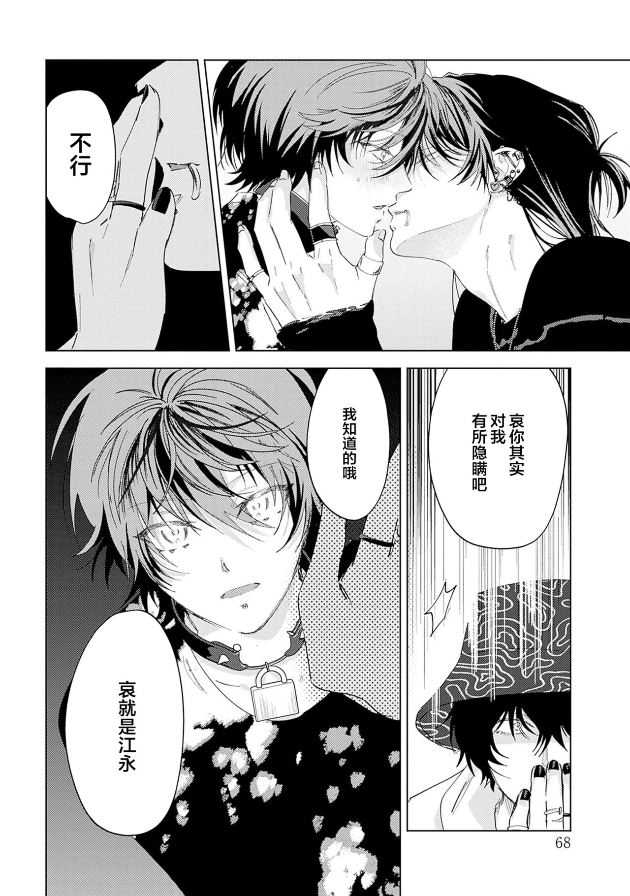 PUNKS TRIANGLE | 朋克三角 - Page 90