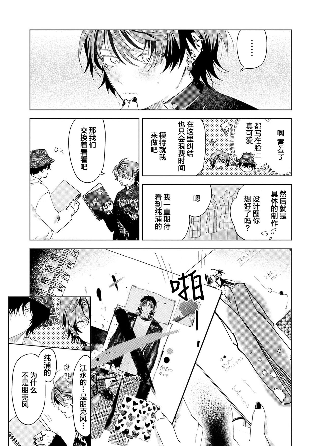 PUNKS TRIANGLE | 朋克三角 - Page 97