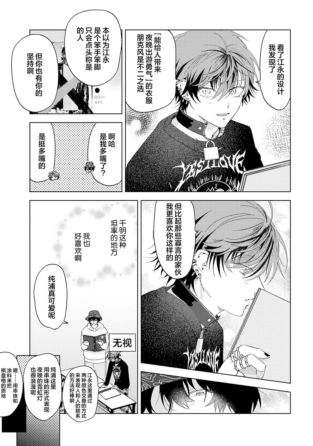 PUNKS TRIANGLE | 朋克三角 - Page 99