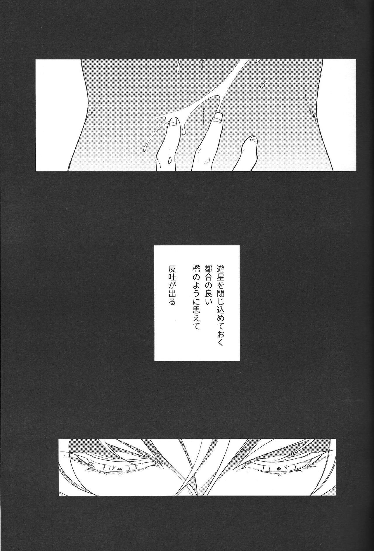 Akenai Yoru no Sugoshikata - Page 18
