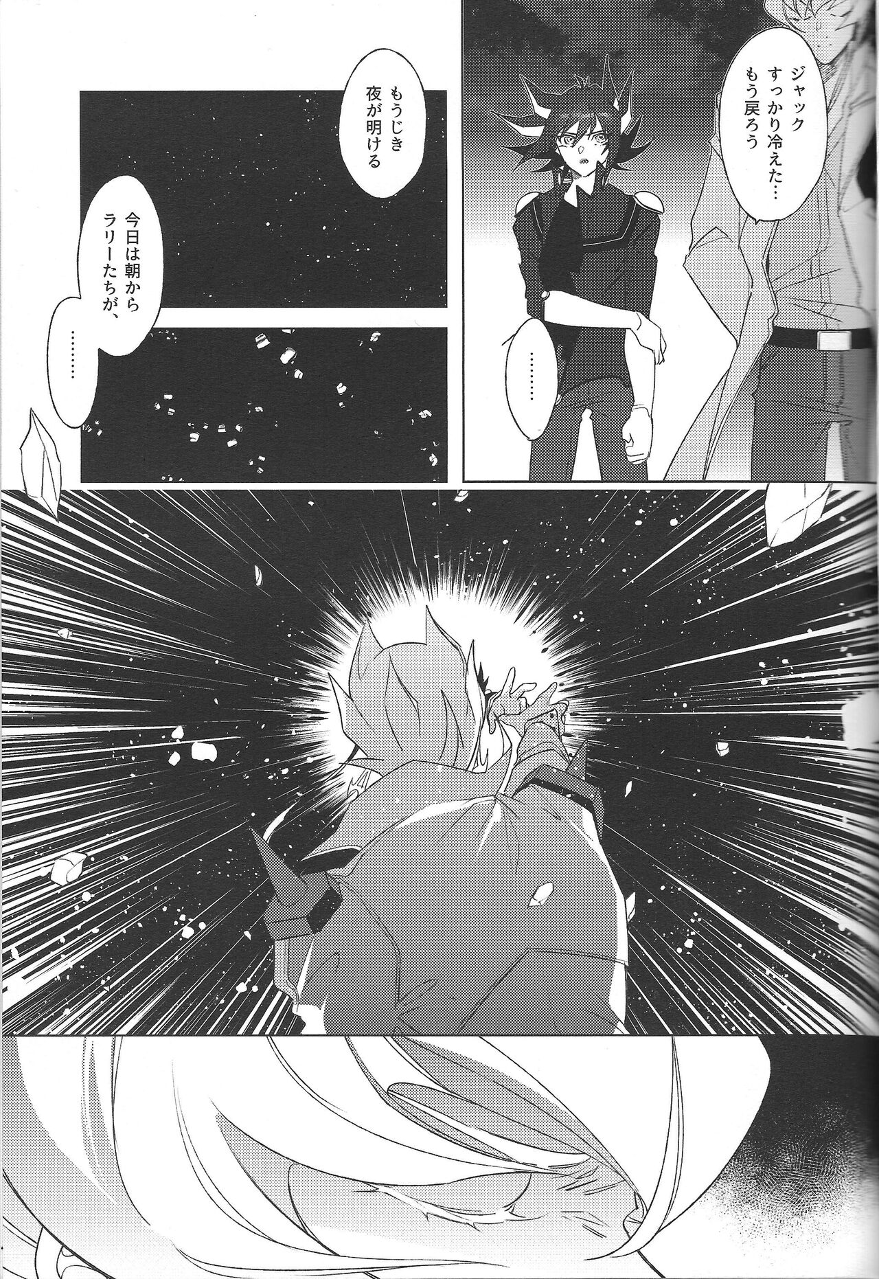 Akenai Yoru no Sugoshikata - Page 21