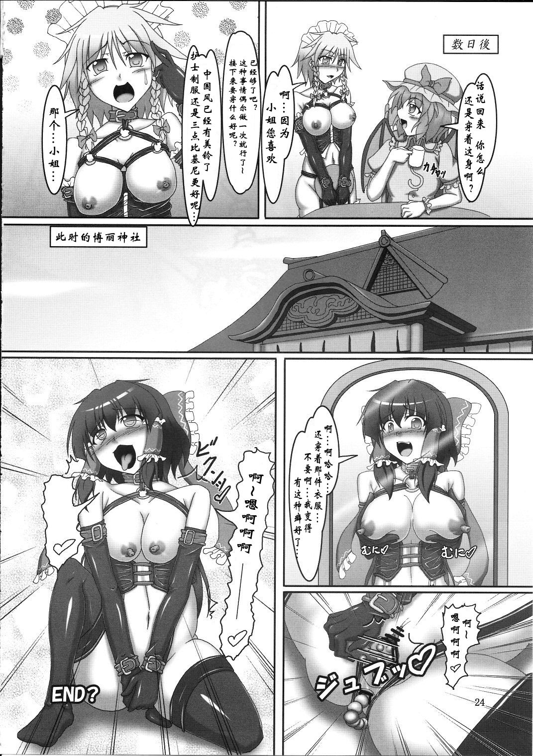 Sakuya to Reimu no Bondage de Ikou!! - Page 23