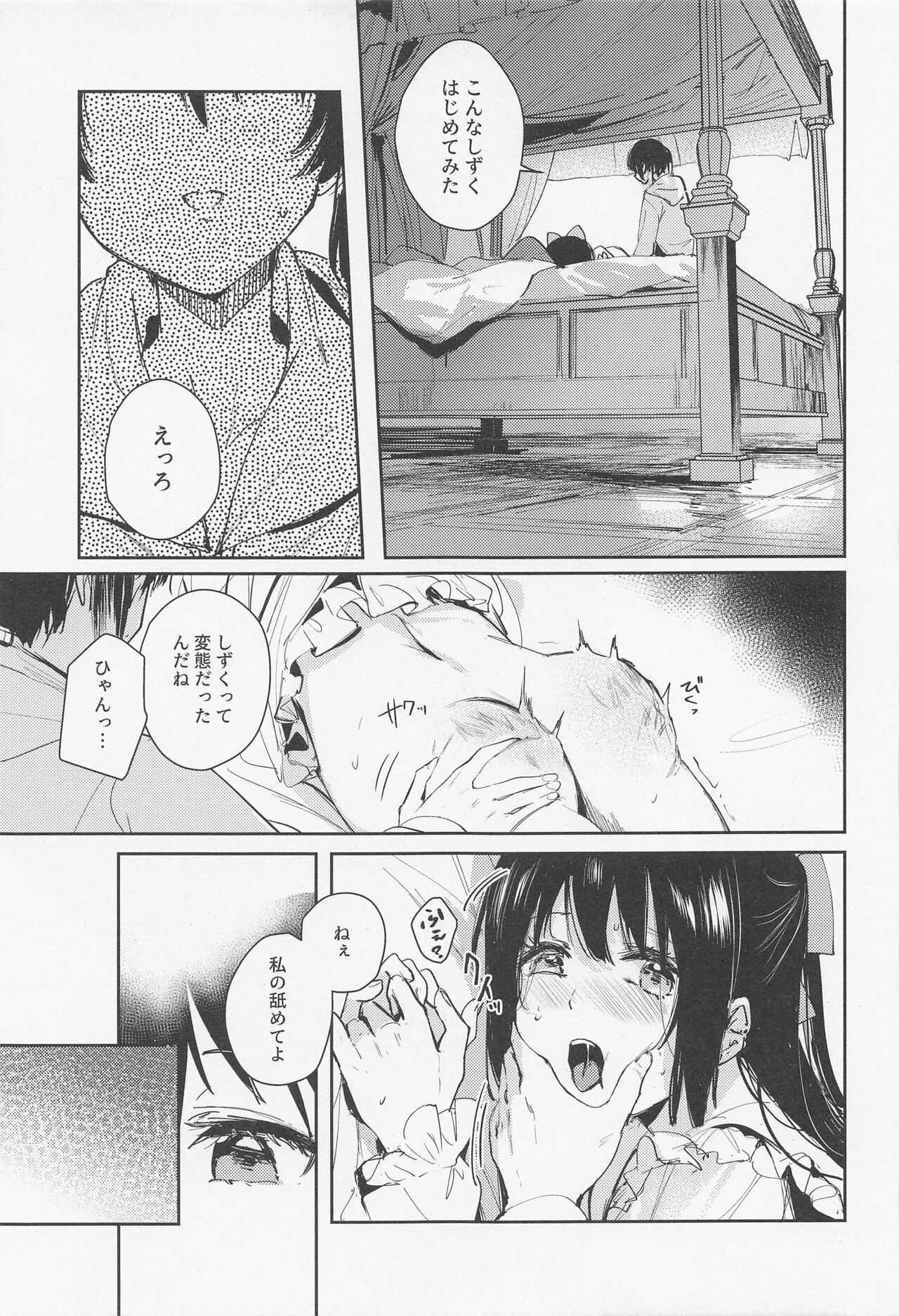 Haru Arashi - Page 9