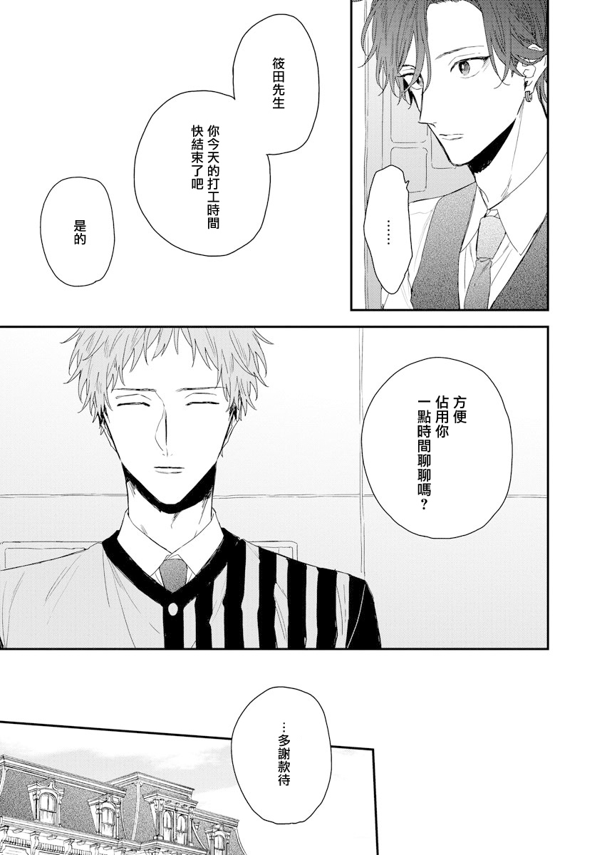 Shirayukihime ni Kuchizuke | 亲吻白雪姬 act.15-20 - Page 15