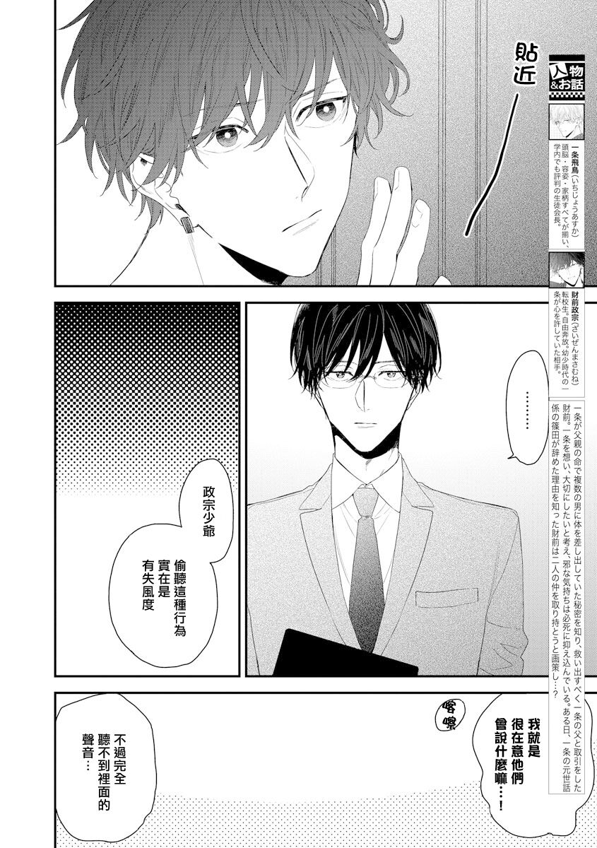 Shirayukihime ni Kuchizuke | 亲吻白雪姬 act.15-20 - Page 37