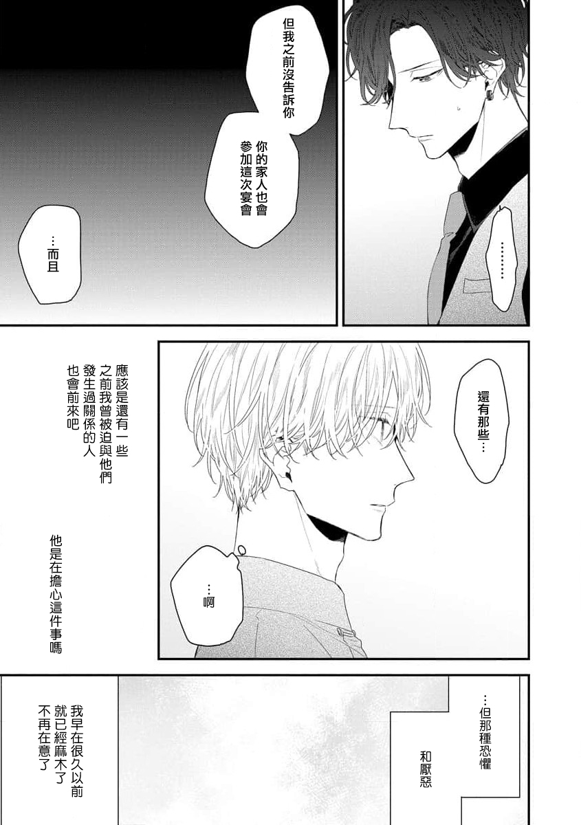 Shirayukihime ni Kuchizuke | 亲吻白雪姬 act.15-20 - Page 59