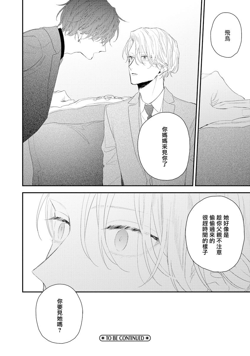 Shirayukihime ni Kuchizuke | 亲吻白雪姬 act.15-20 - Page 82