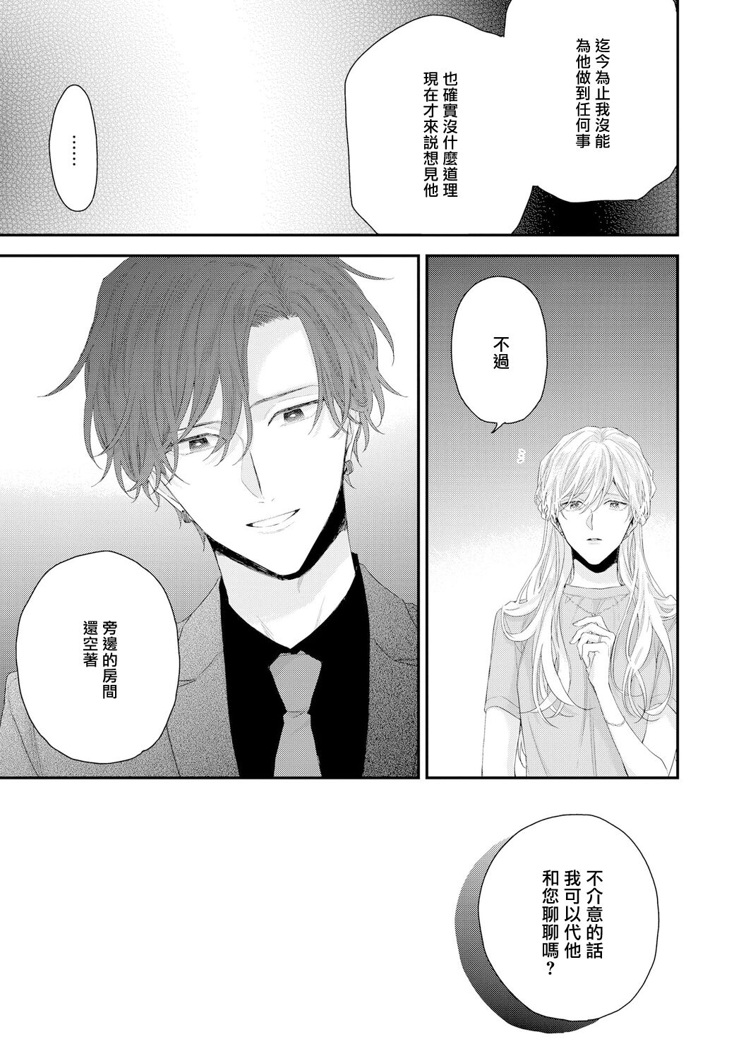 Shirayukihime ni Kuchizuke | 亲吻白雪姬 act.15-20 - Page 86