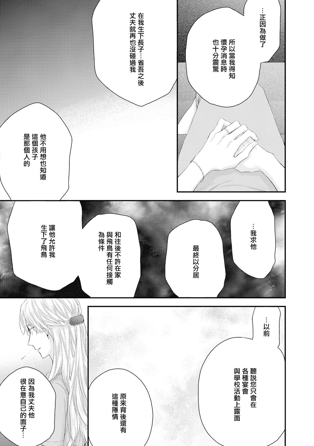 Shirayukihime ni Kuchizuke | 亲吻白雪姬 act.15-20 - Page 88