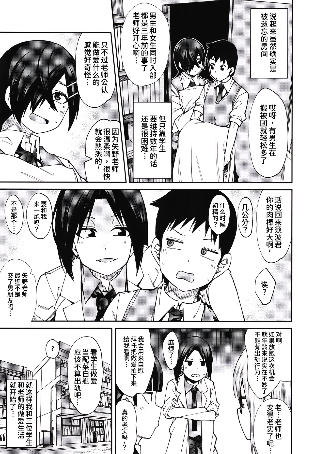 Houkago Koubi Doukoukai e Youkoso!! 1.5 - Page 24