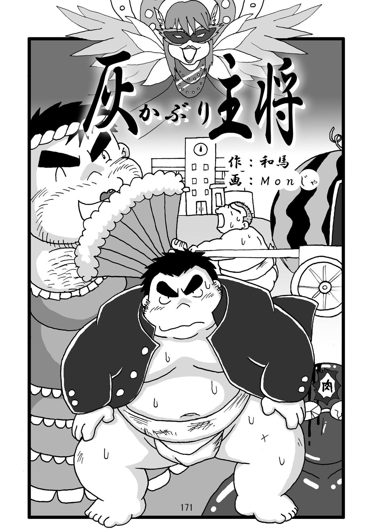 Inokuma 3 - Page 172