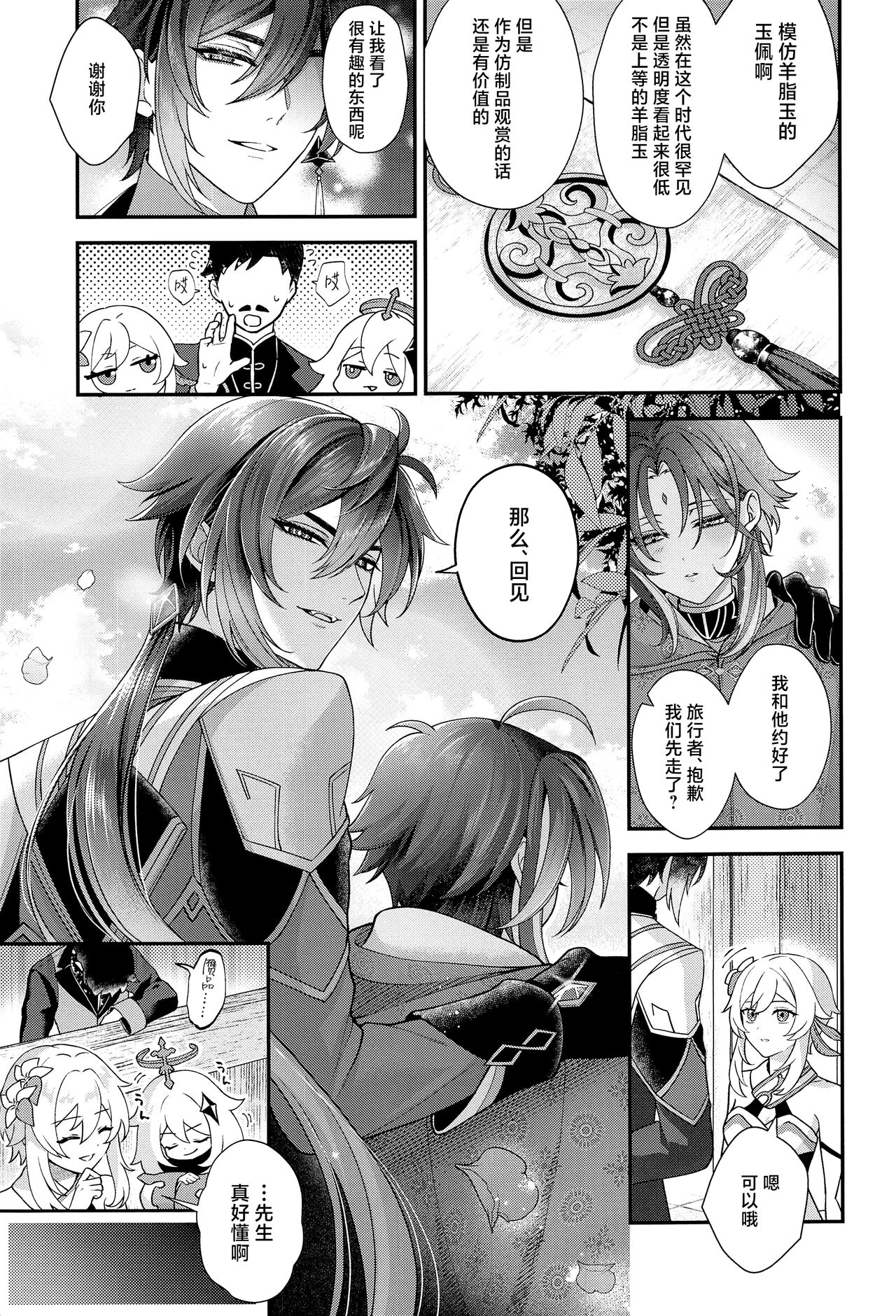Keitou ni Afururu - Page 14