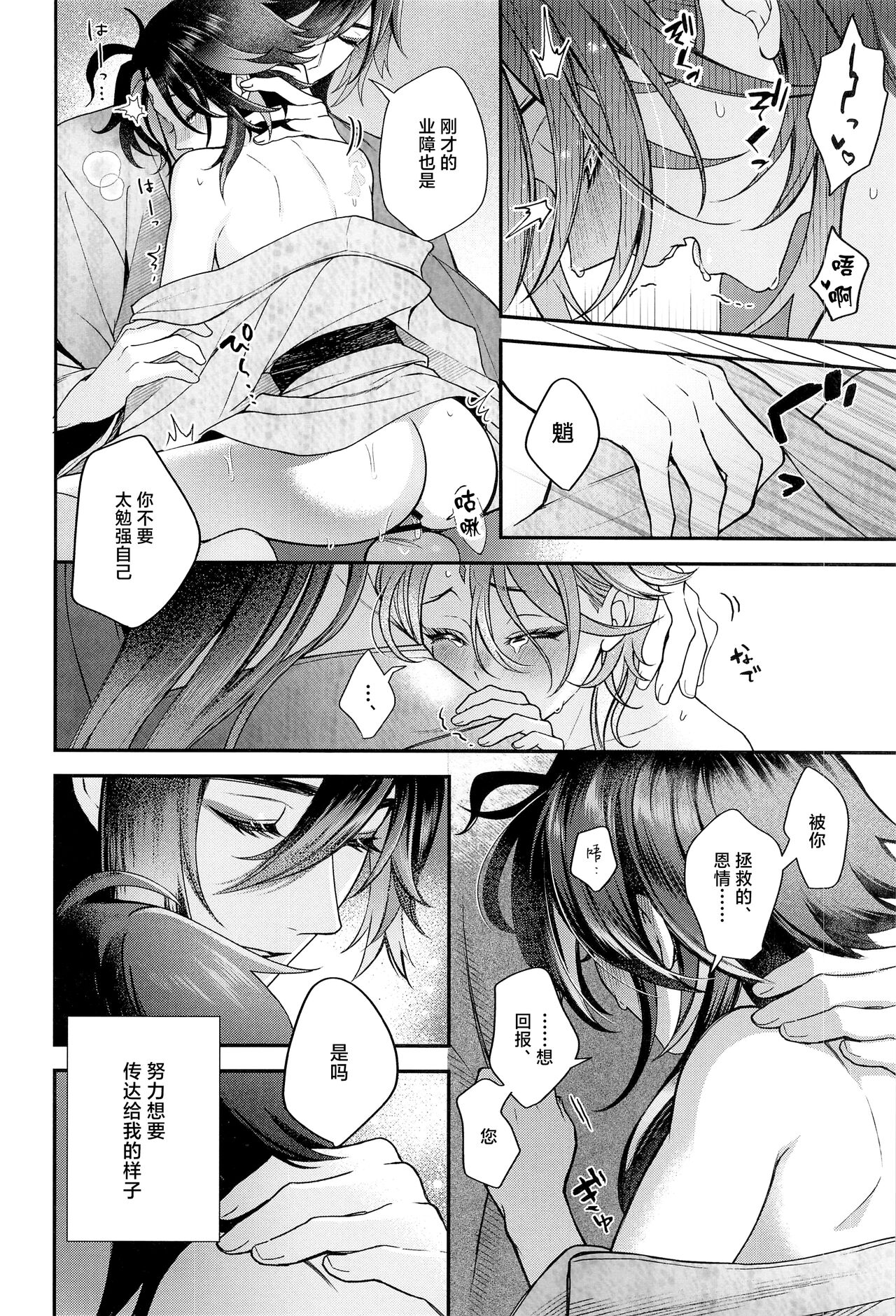 Keitou ni Afururu - Page 23