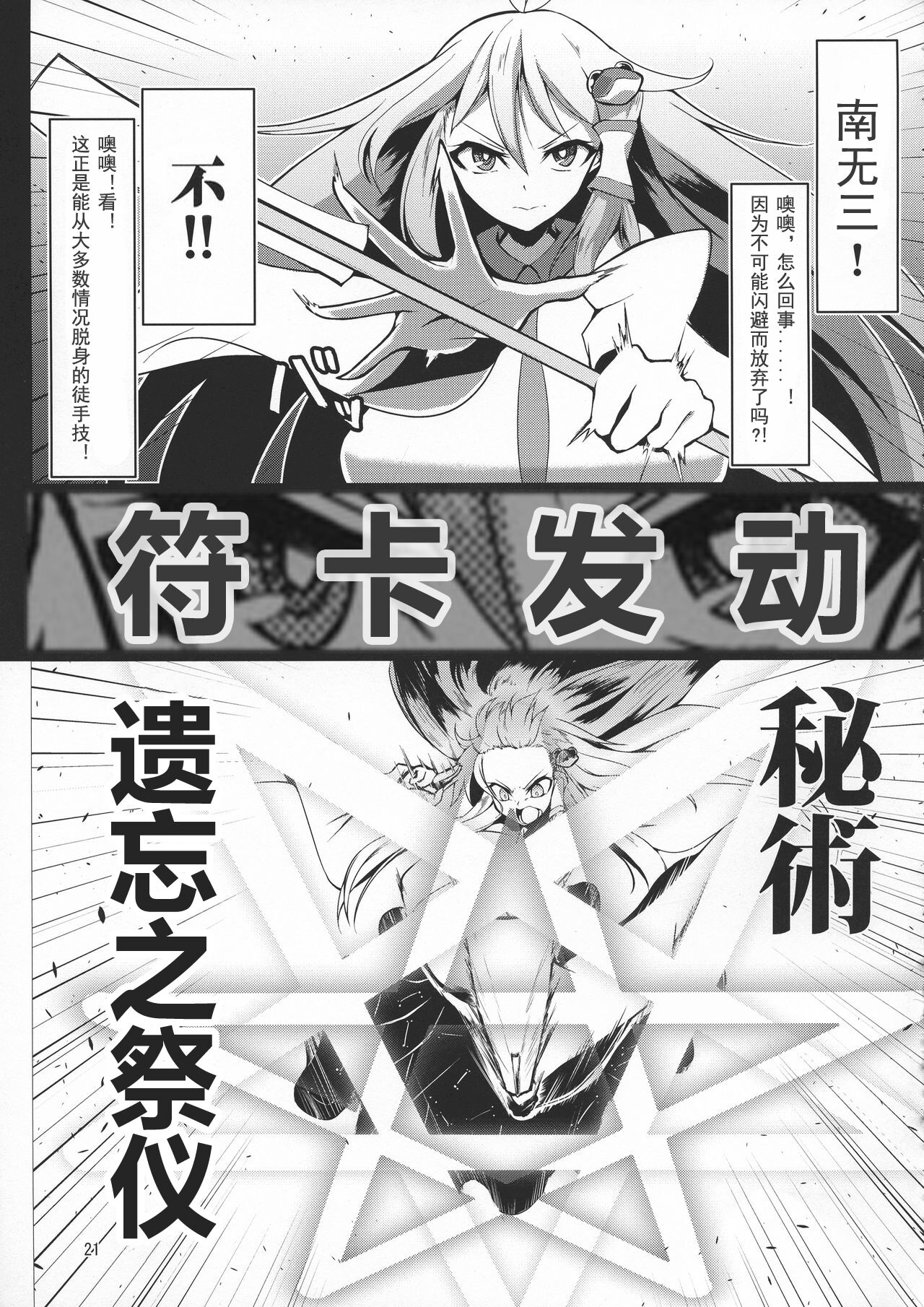 Taimanin Satori 4 - Page 21