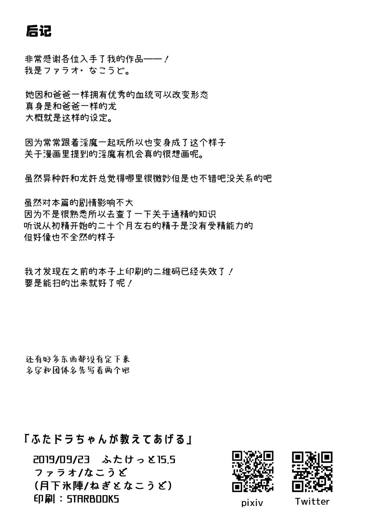 Futa Dra-chan ga Oshiete Ageru | 就由扶她龙龙来教教你吧 - Page 28
