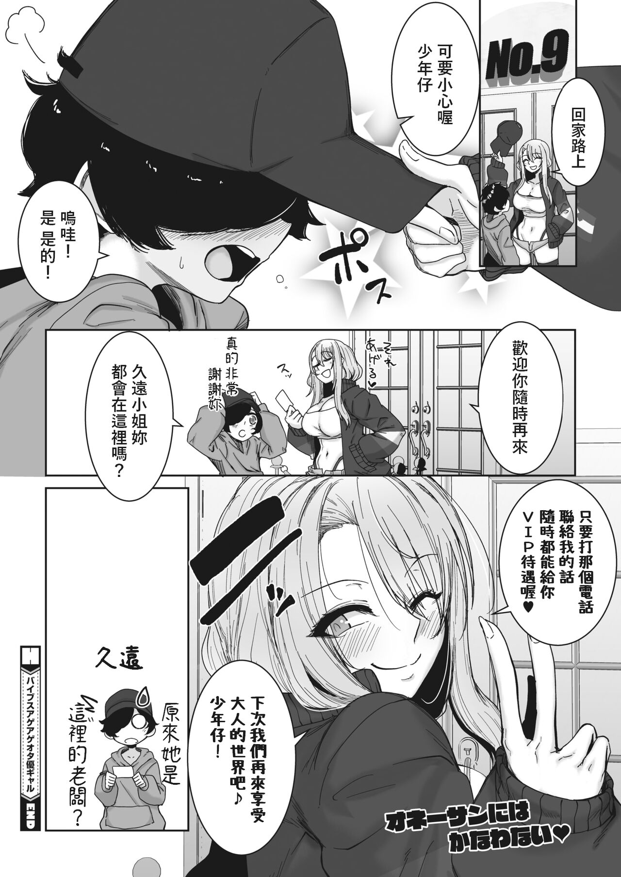 Baibusuageageota Yuu Gal - Page 24