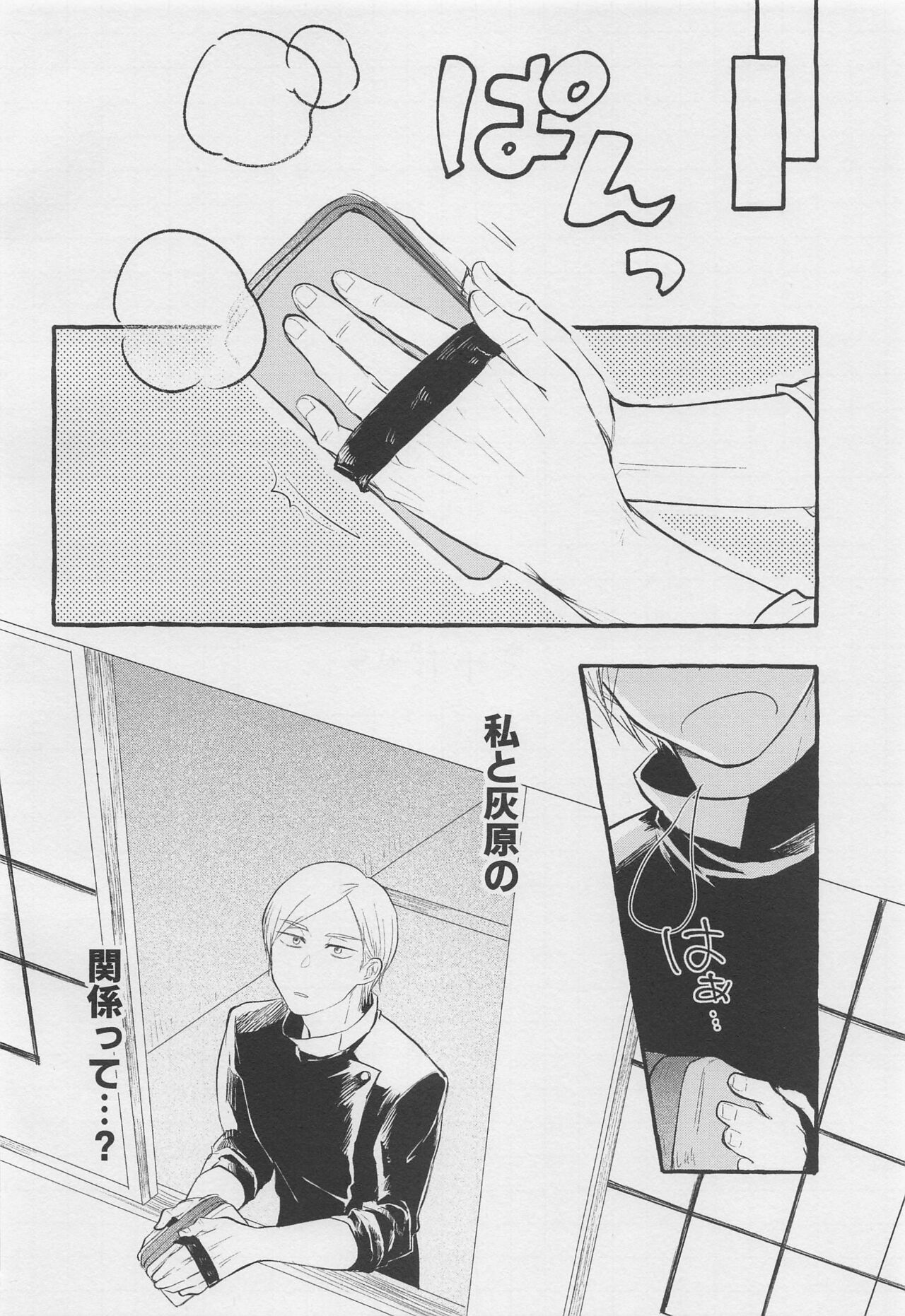 Bokura no Seishun - Page 11