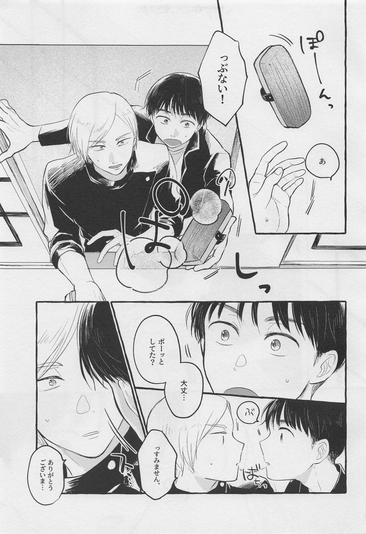 Bokura no Seishun - Page 14