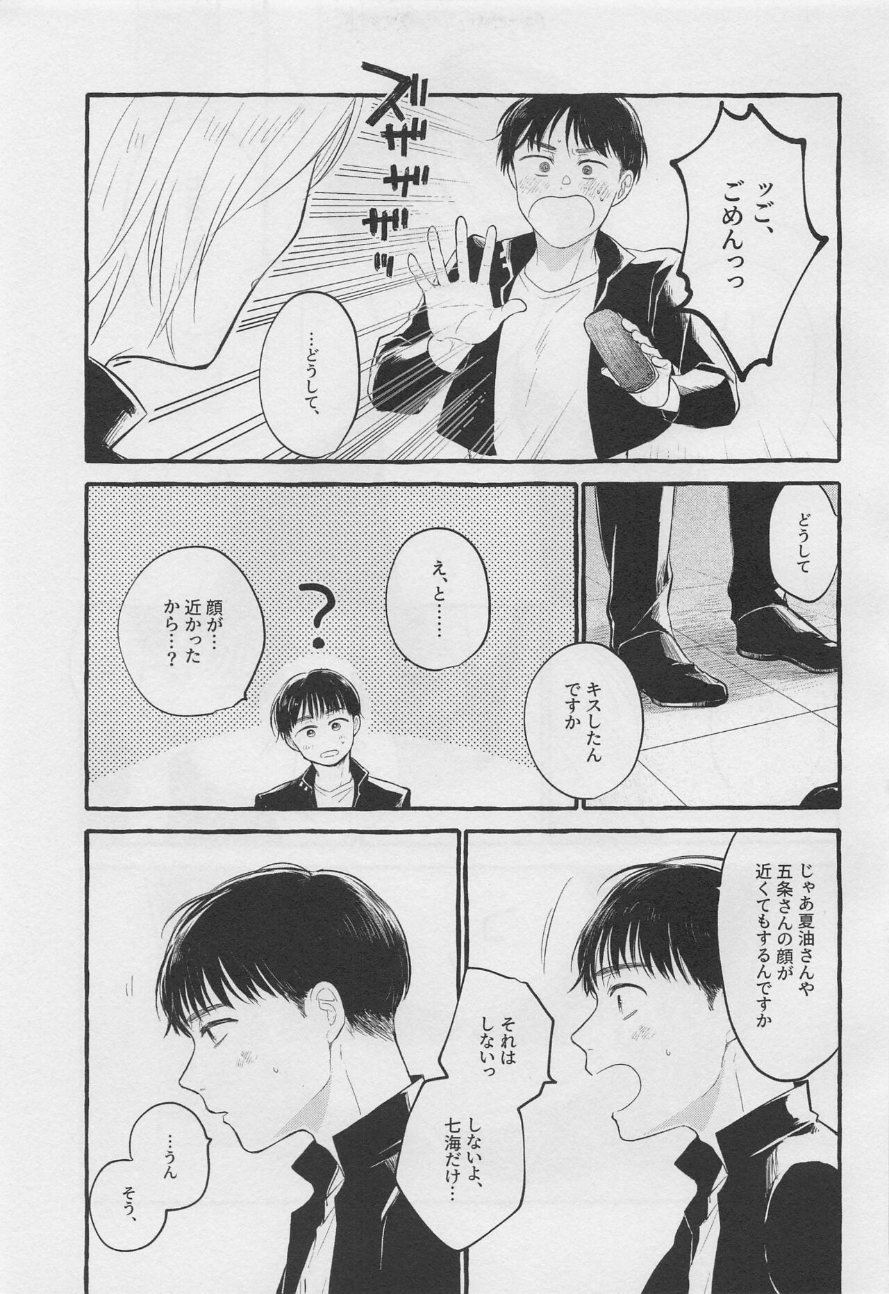 Bokura no Seishun - Page 16