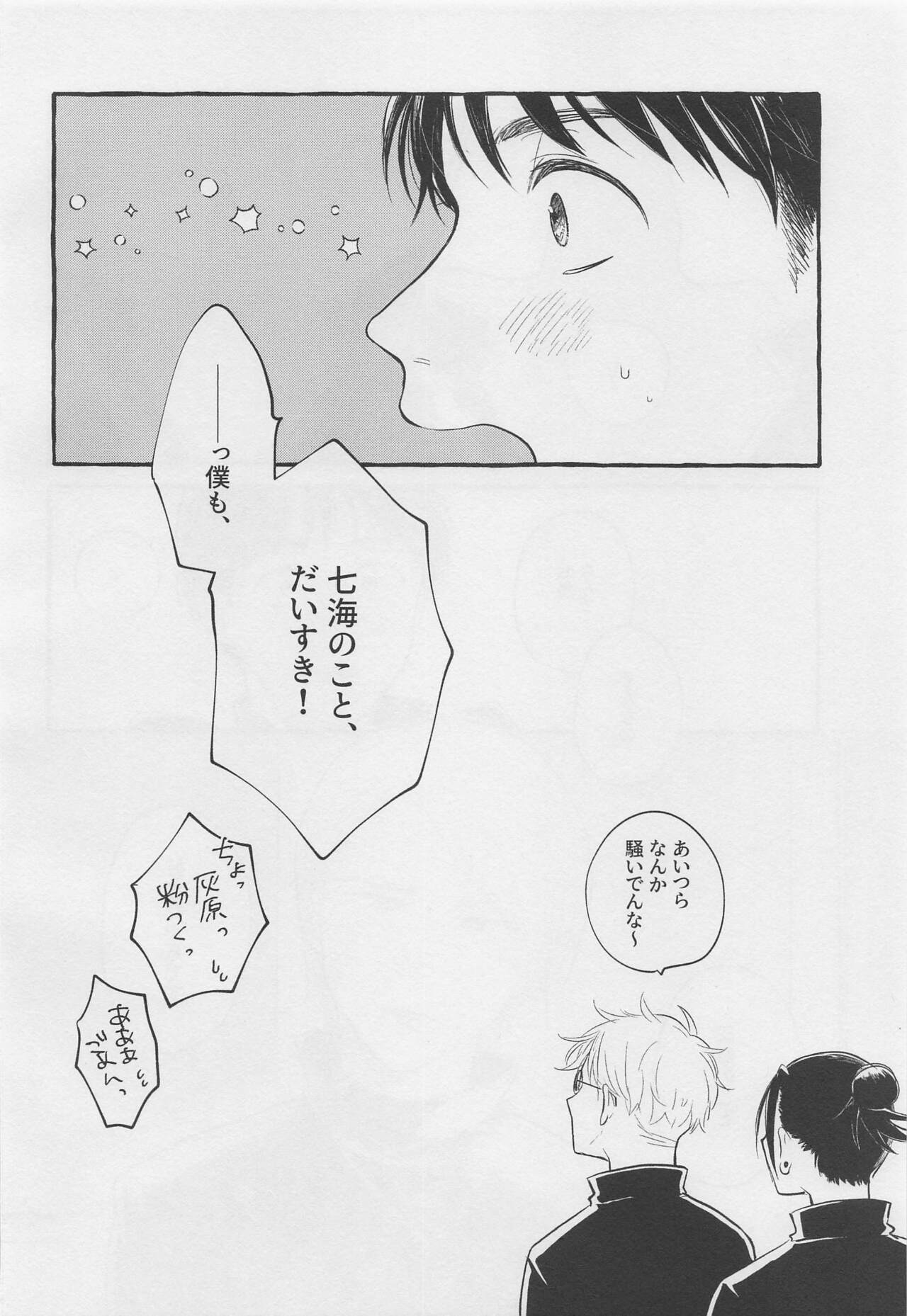 Bokura no Seishun - Page 19