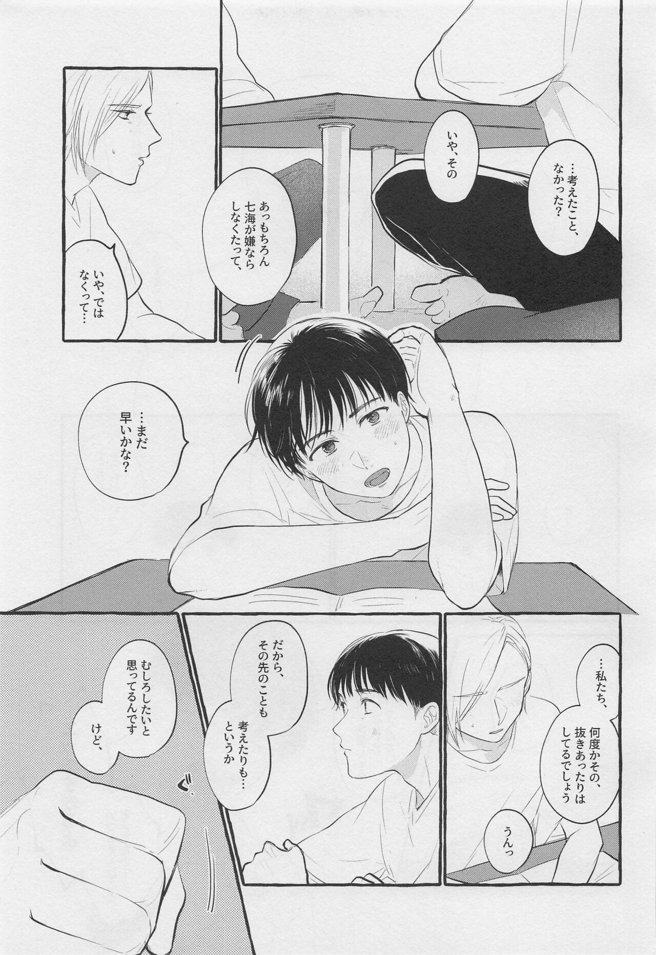 Bokura no Seishun - Page 24