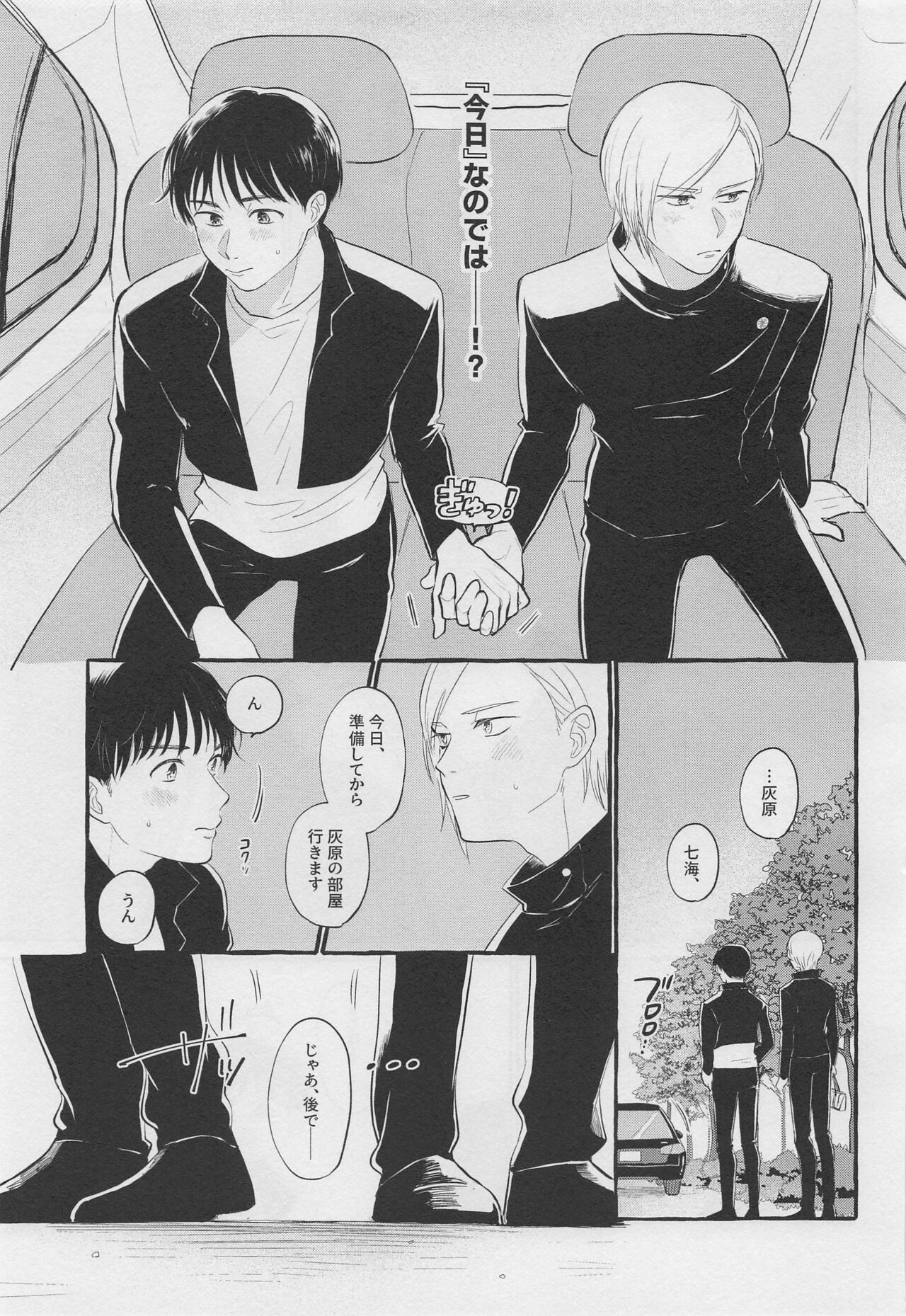 Bokura no Seishun - Page 28