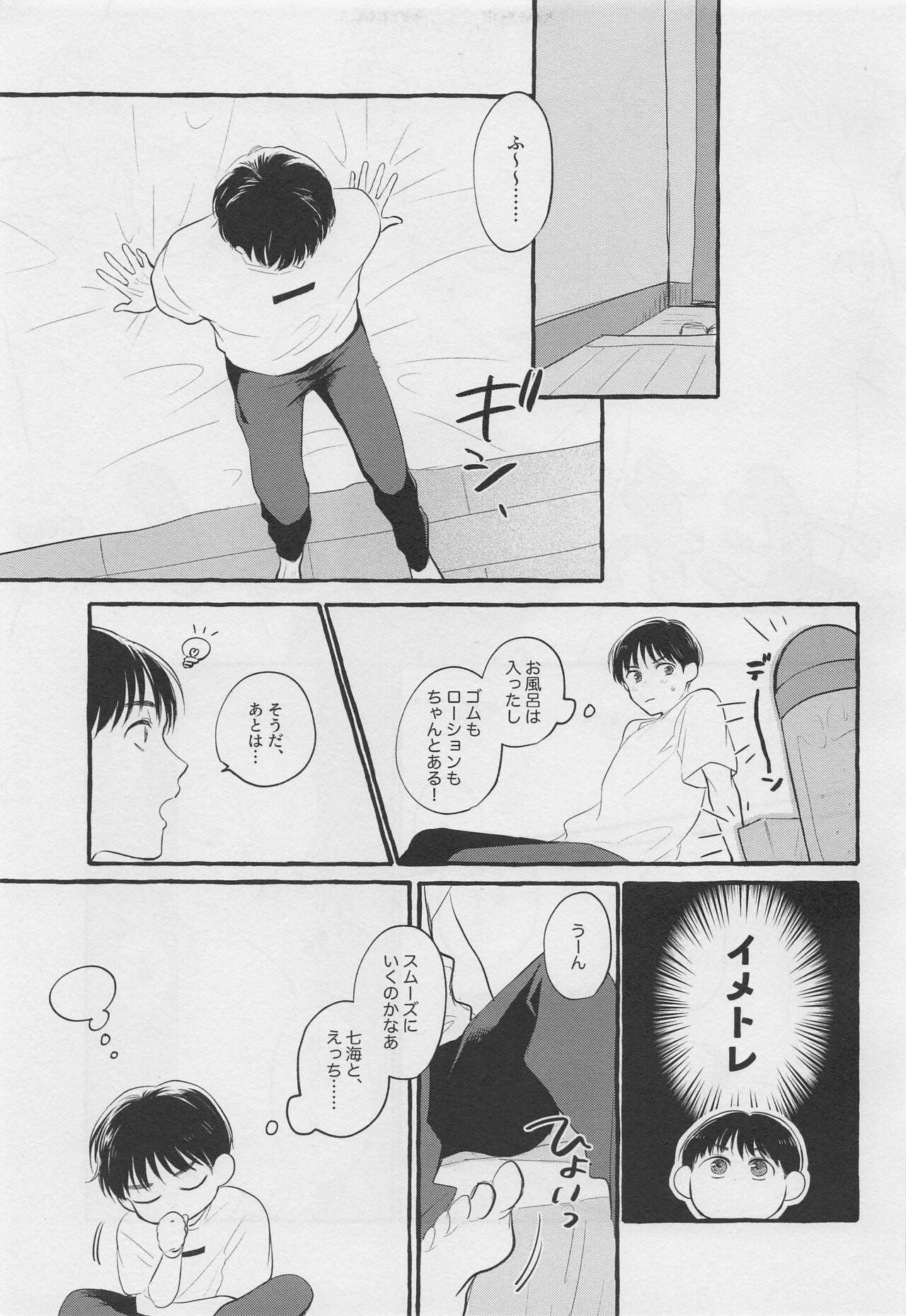 Bokura no Seishun - Page 30