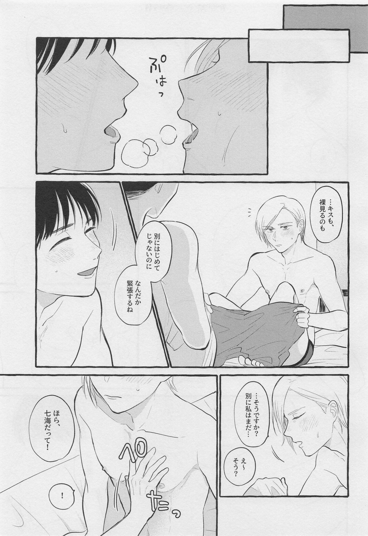 Bokura no Seishun - Page 34