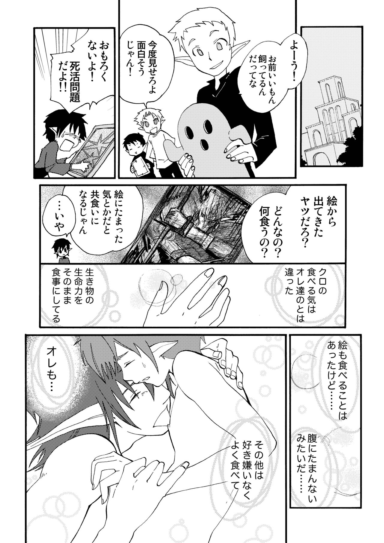 E no Naka no Kimi - Page 22