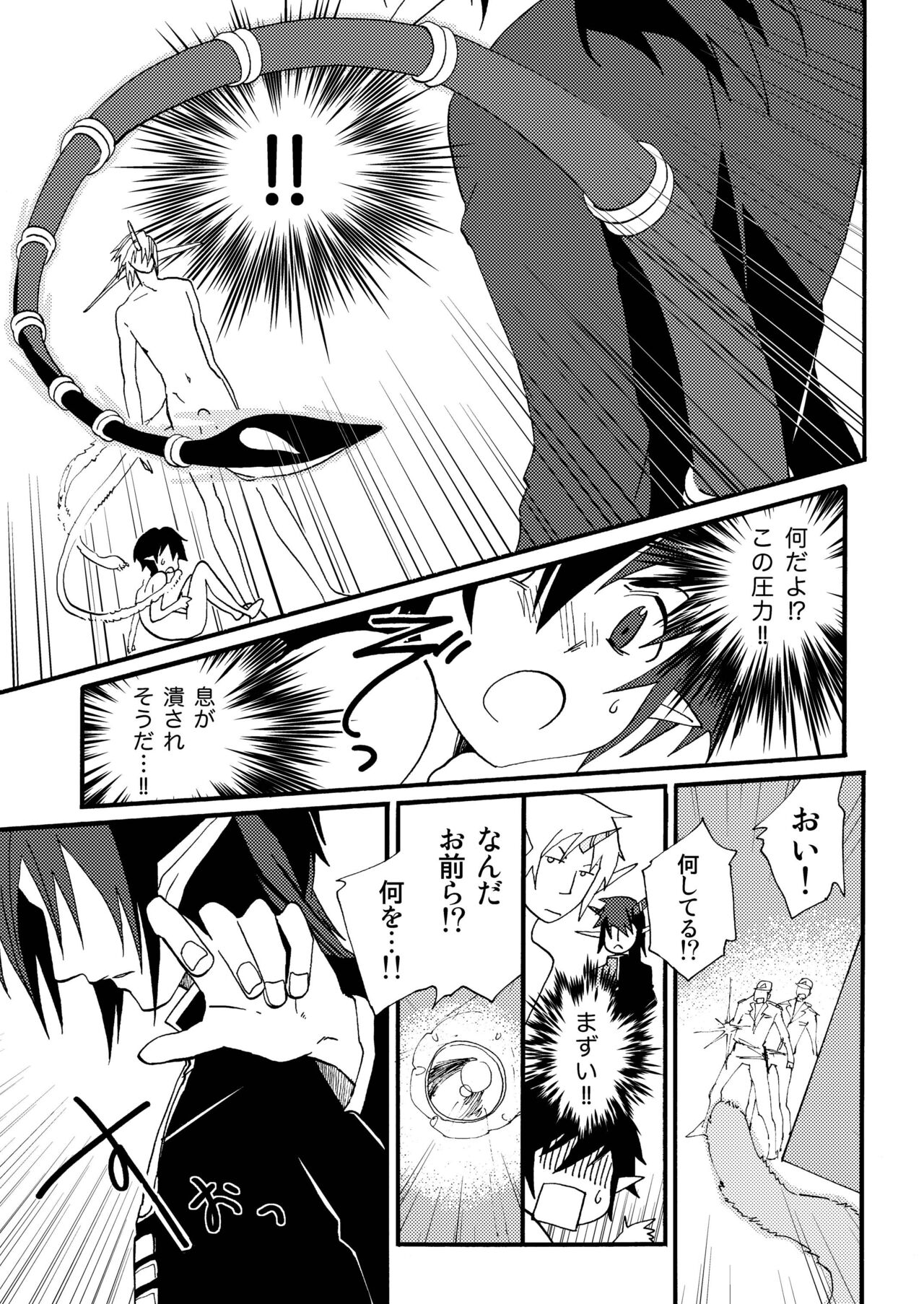 E no Naka no Kimi - Page 33
