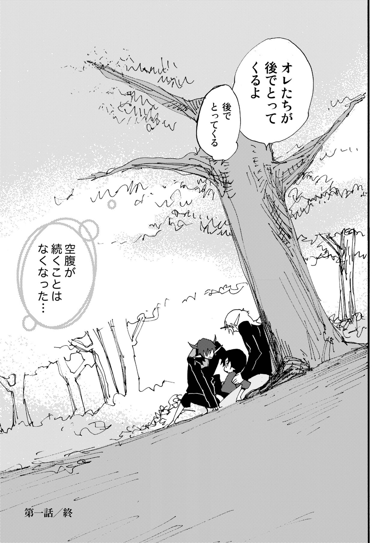 E no Naka no Kimi - Page 43