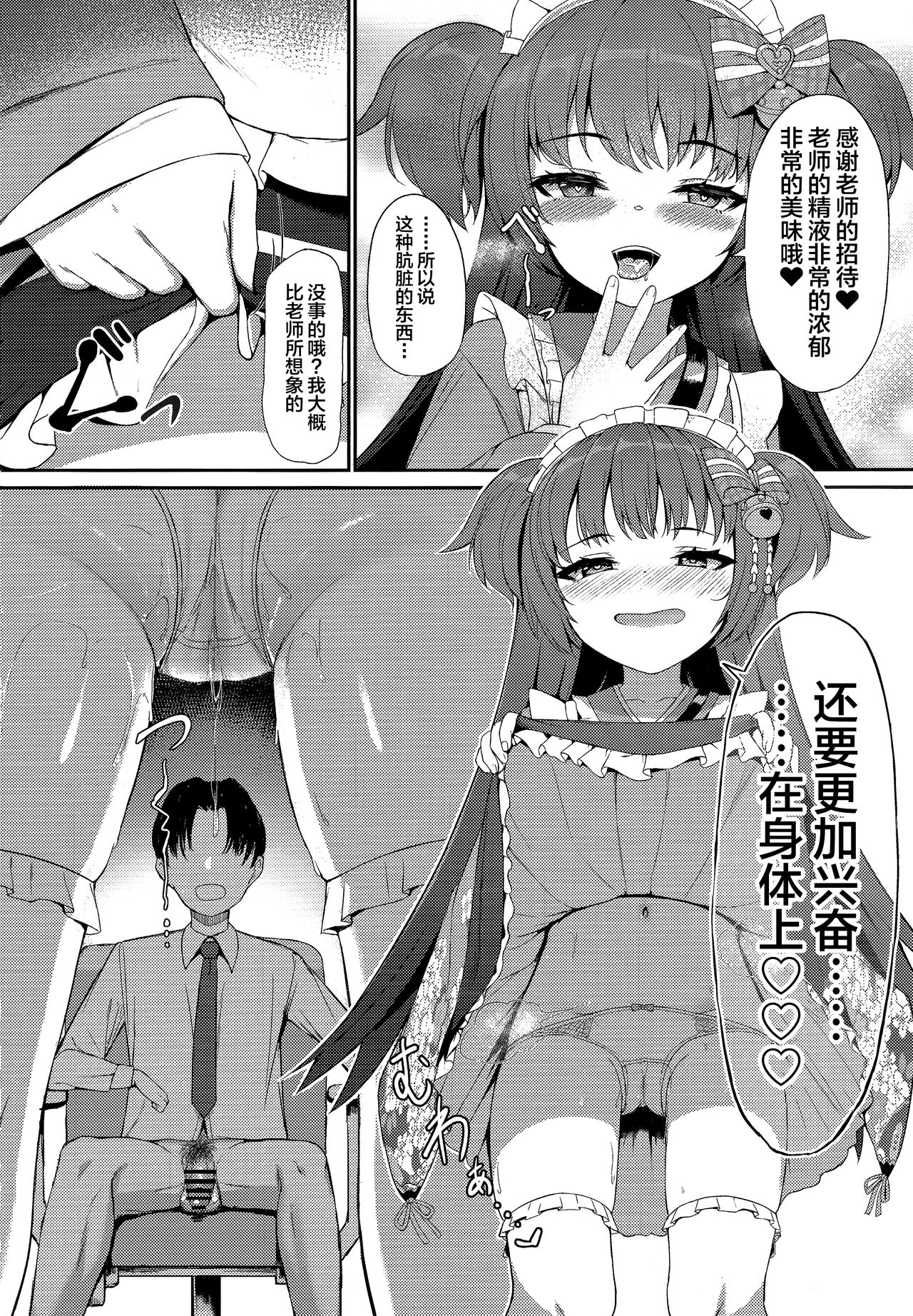 Momoyo no Yuuwaaku - Page 10